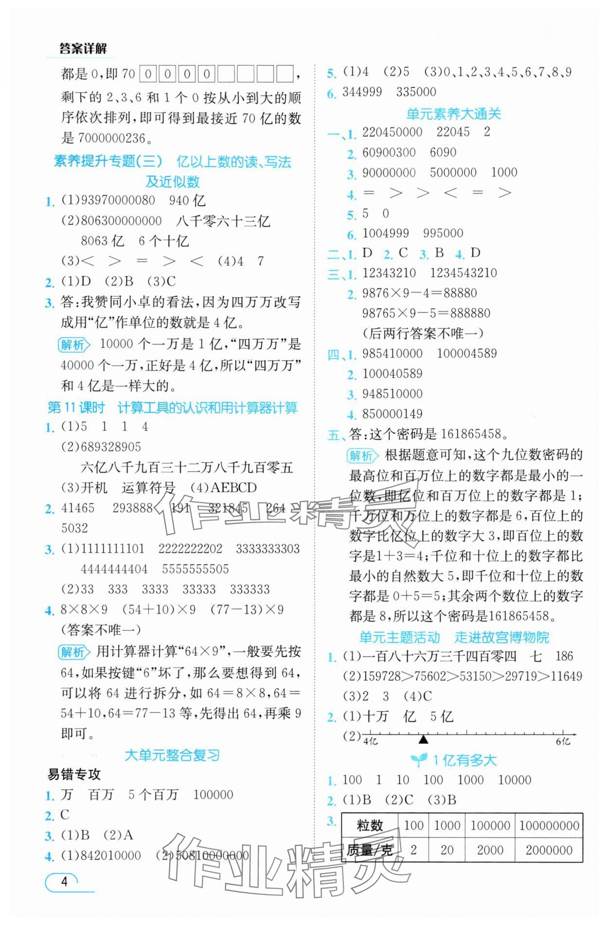 2025年名師測控四年級數(shù)學上冊人教版浙江專版 參考答案第4頁