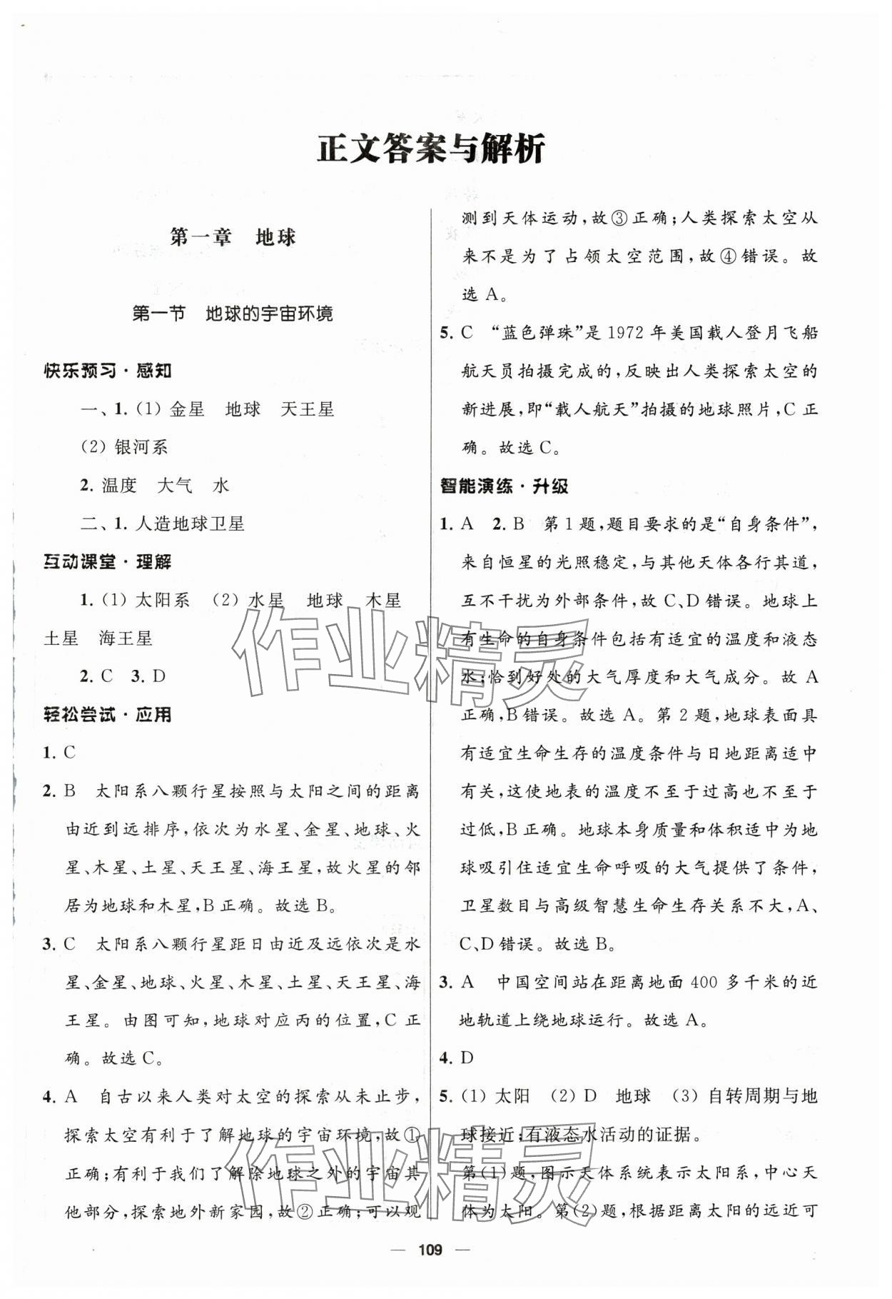 2025年新课程自主学习与测评七年级地理上册人教版 第1页