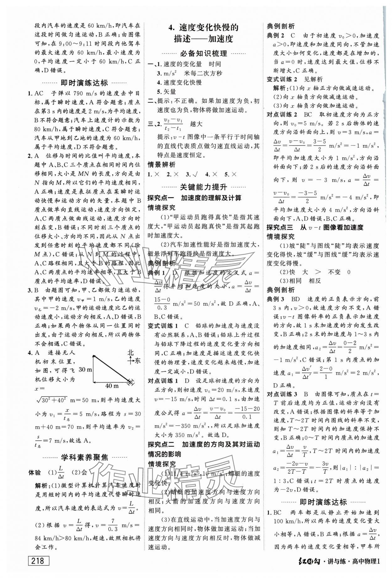 2023年紅對勾講與練高中物理必修第一冊人教版 參考答案第4頁