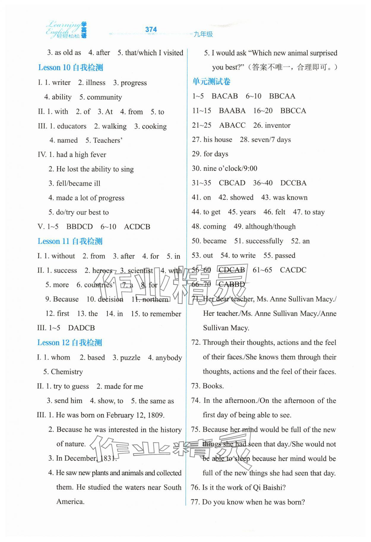 2025年轻轻松松九年级英语全一册冀教版 第4页