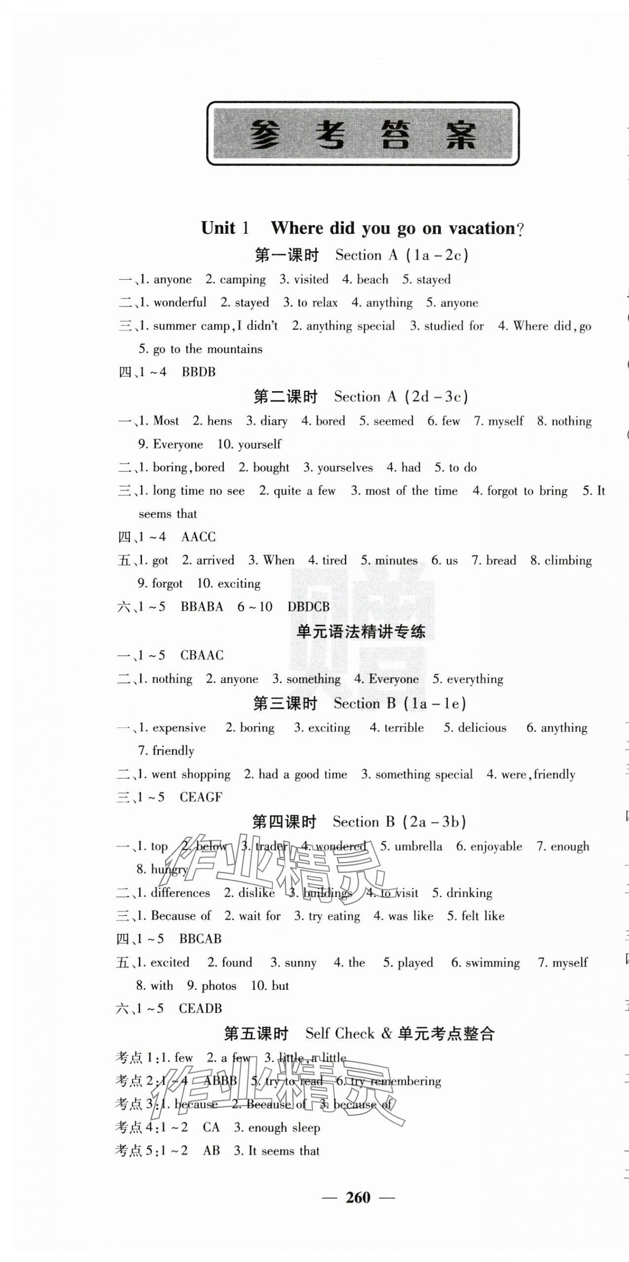 2024年名校課堂內(nèi)外八年級英語上冊人教版 第1頁