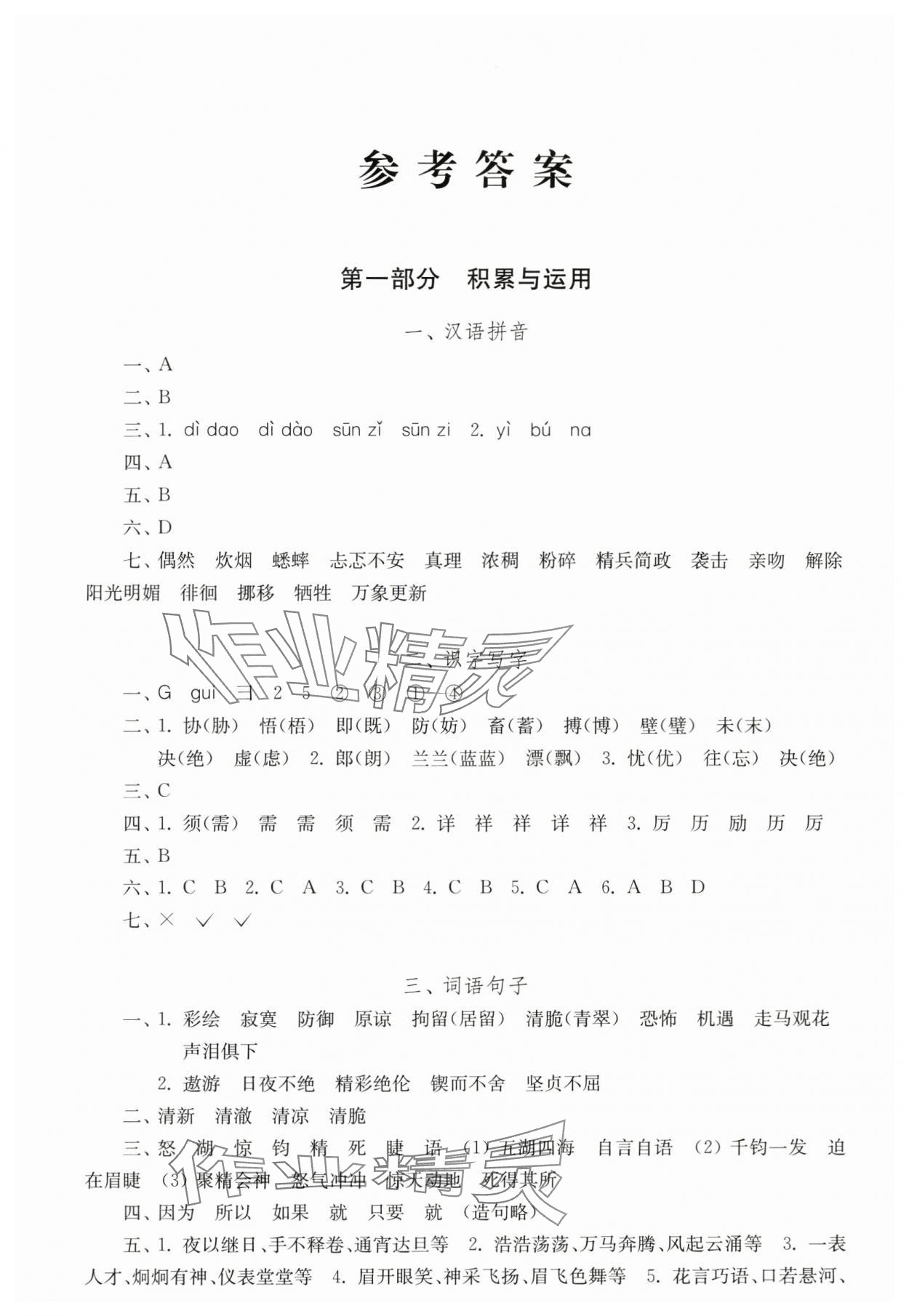 2025年小學畢業復習指導語文 參考答案第1頁