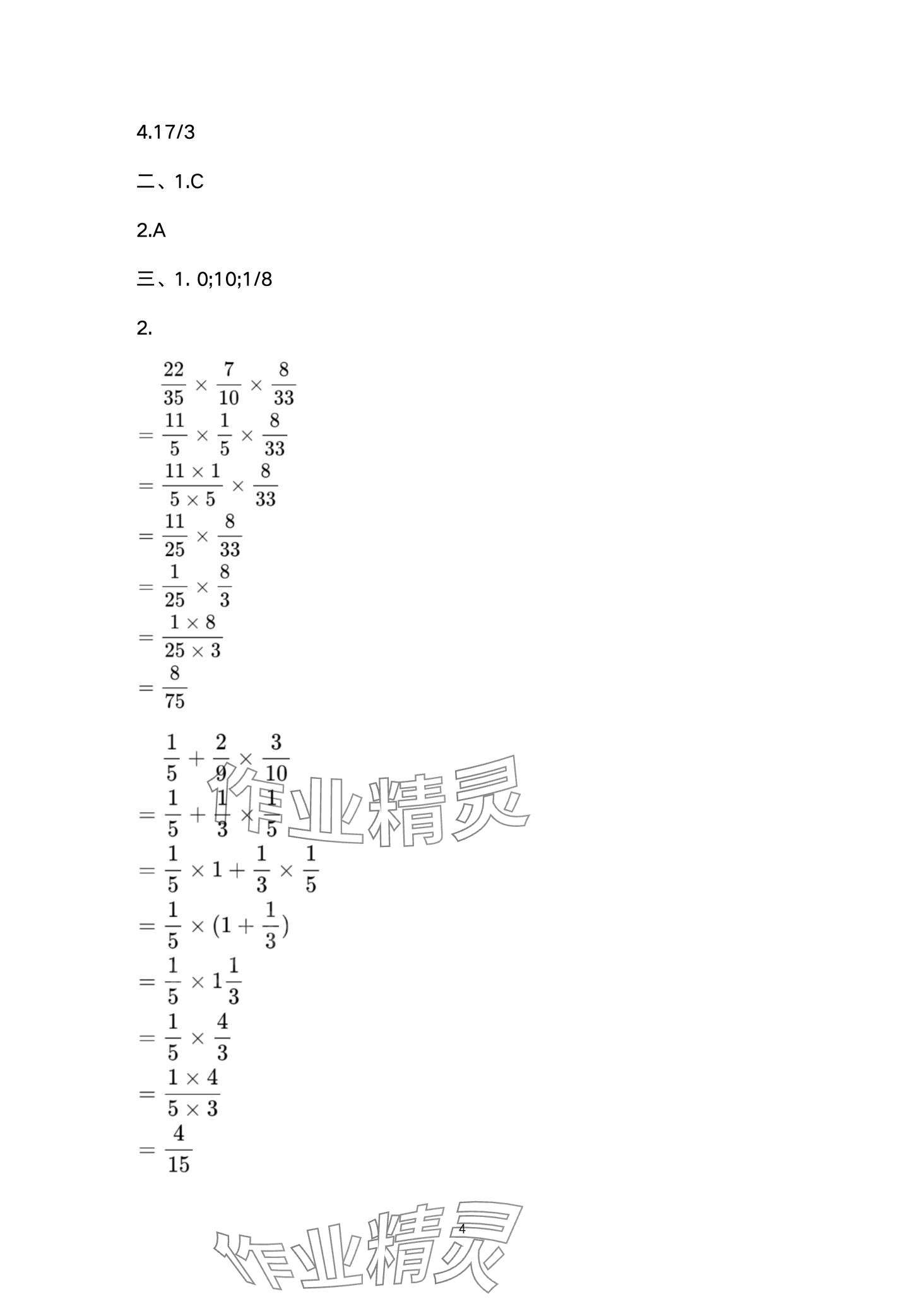 2024年寒假闖關(guān)大本營六年級數(shù)學蘇教版 第4頁