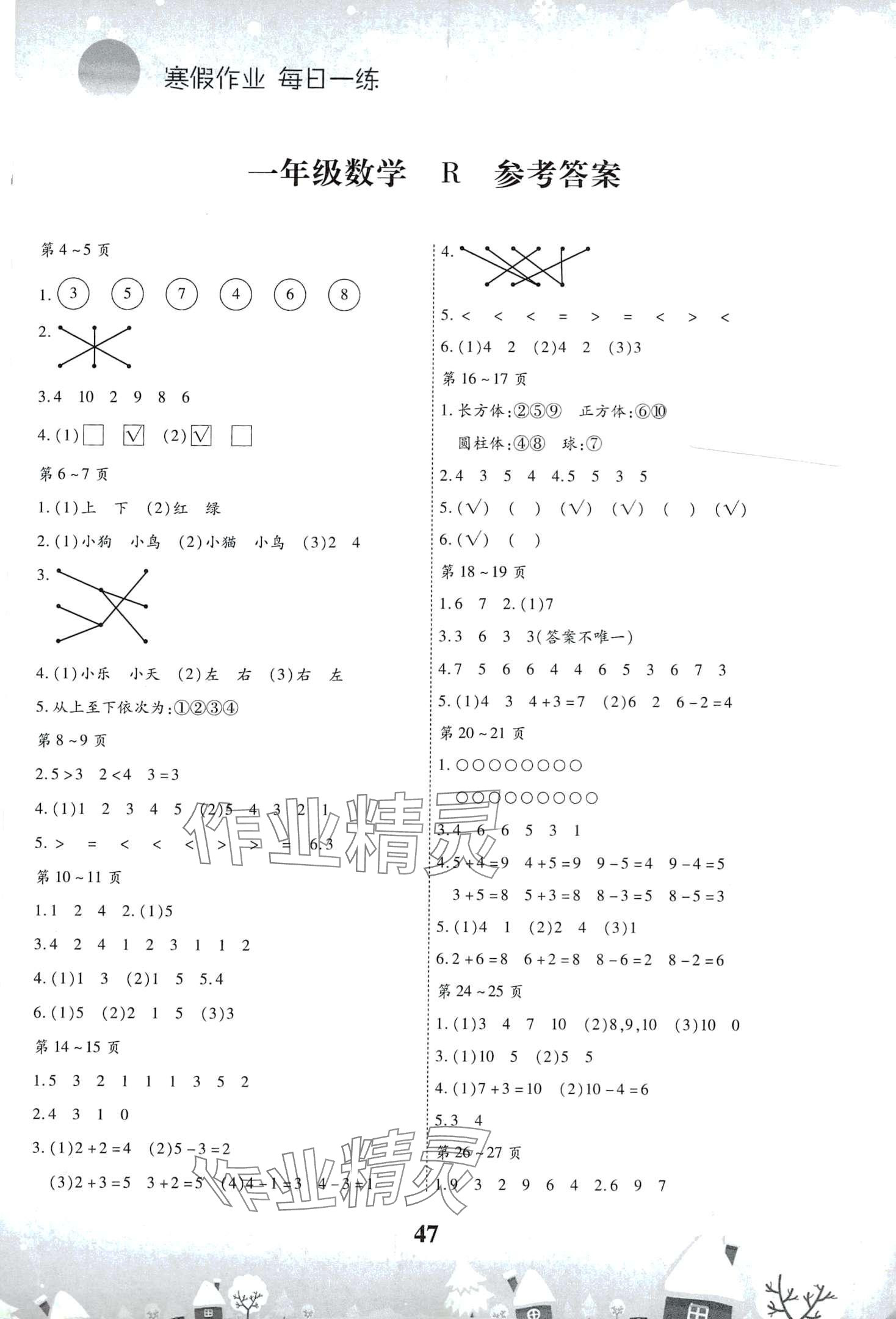 2024年智趣寒假作業(yè)云南科技出版社一年級數(shù)學(xué)人教版 第1頁