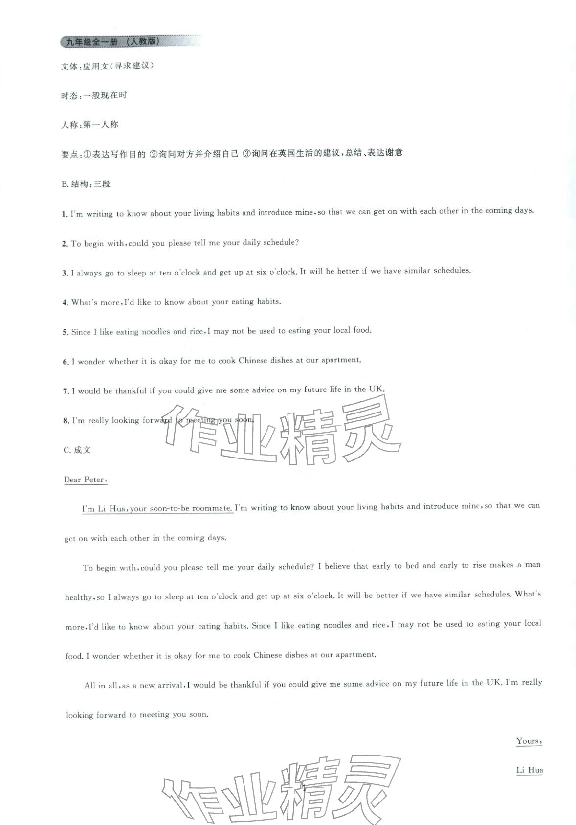 2025年领智优选浙江期末复习卷九年级英语全一册人教版 第12页