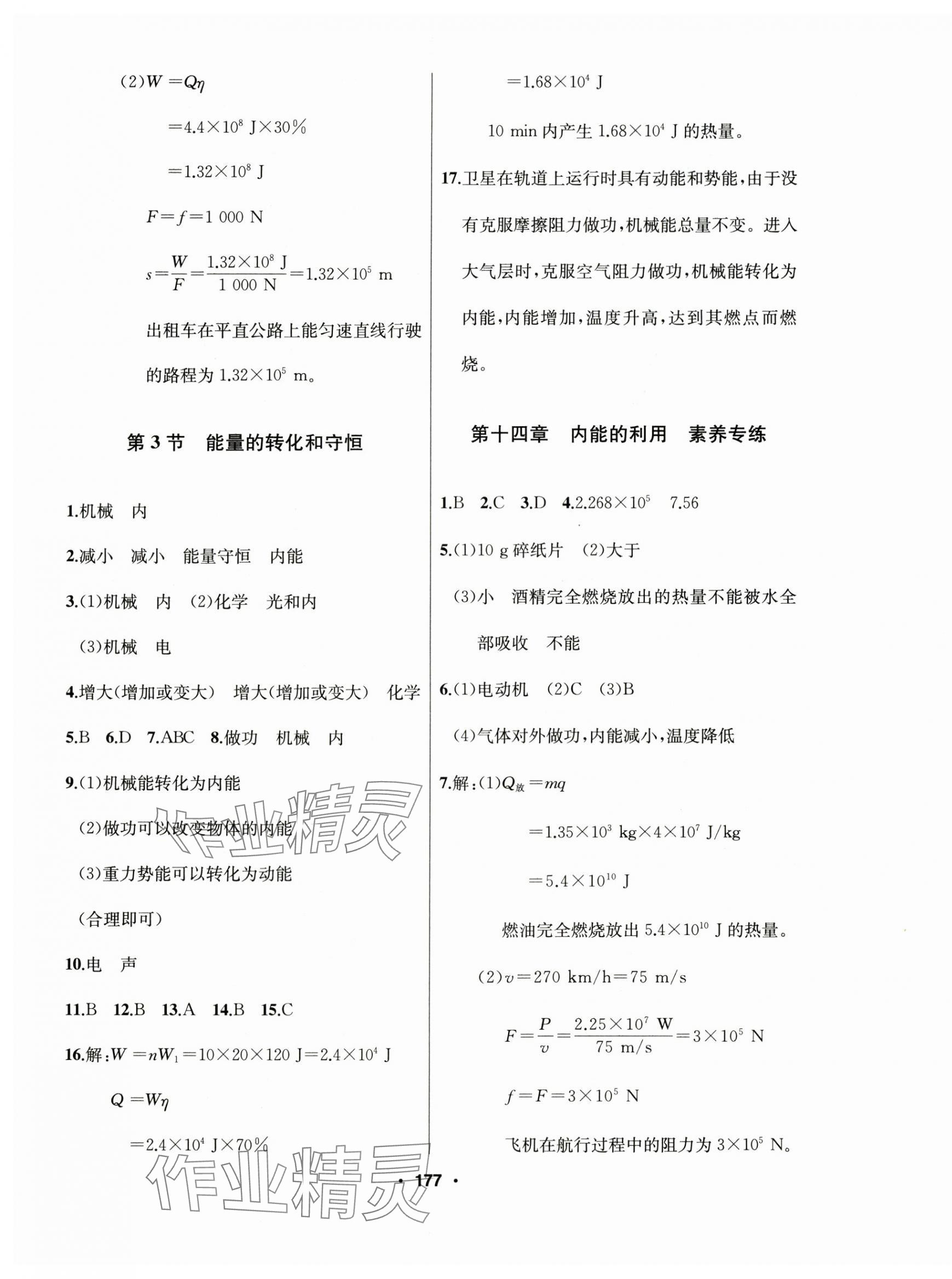 2024年试题优化课堂同步九年级物理上册人教版 第5页