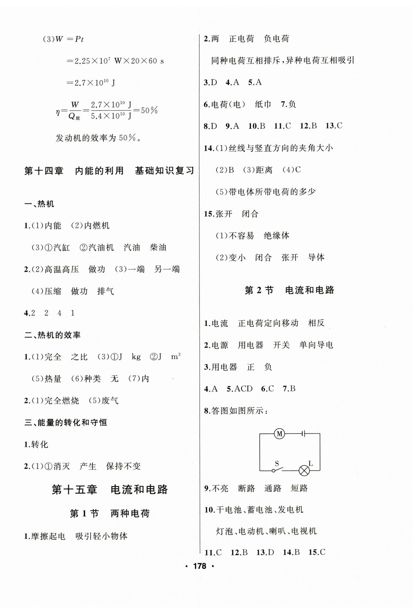 2024年试题优化课堂同步九年级物理上册人教版 第6页