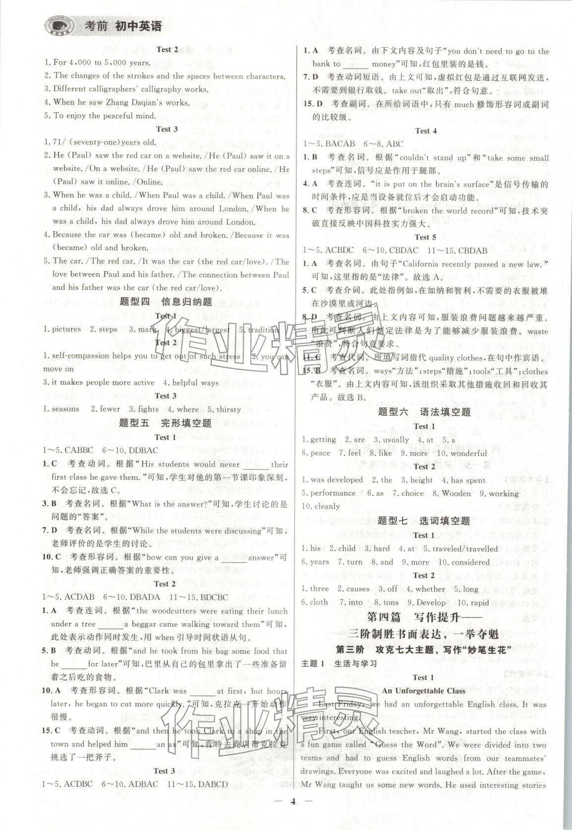 2026年考前英语&nbsp;第3页