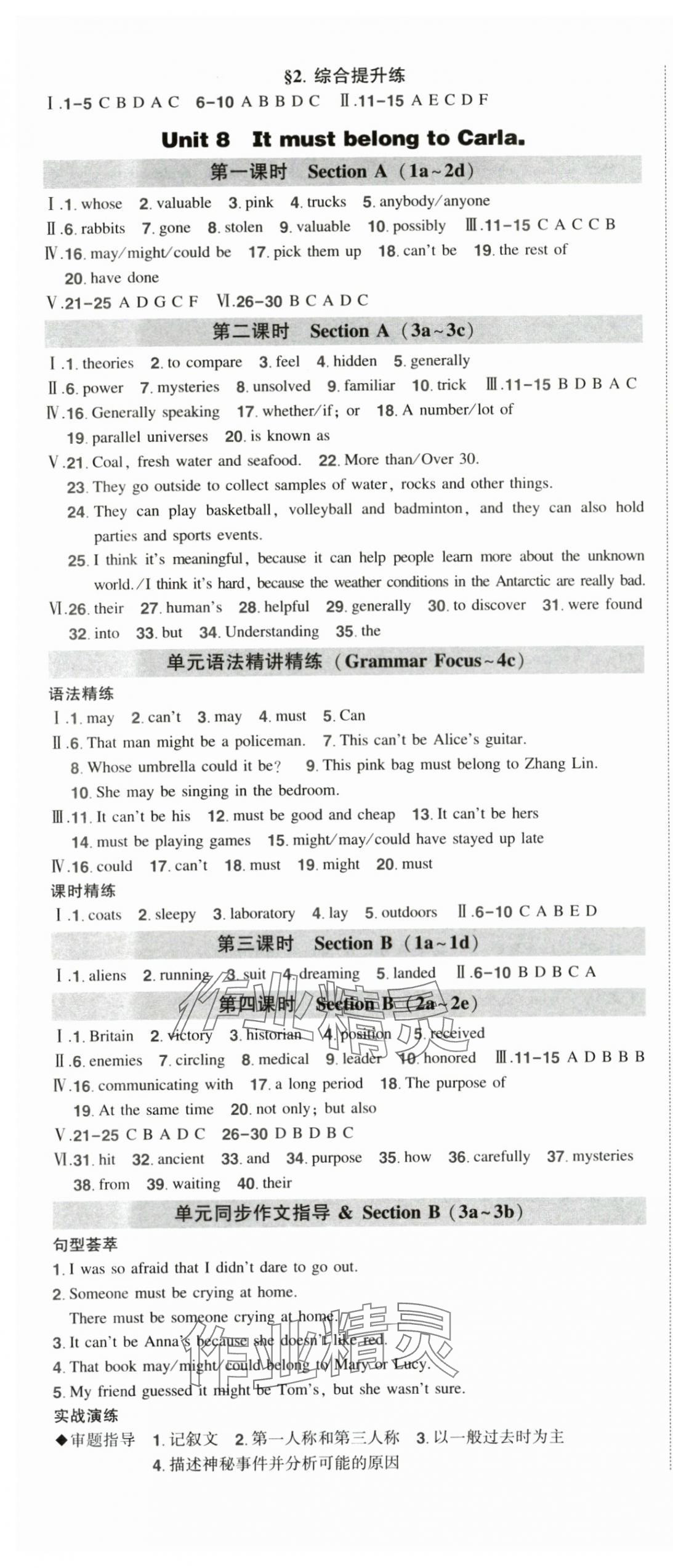 2025年状元成才路创优作业九年级英语上册人教版&nbsp;第11页