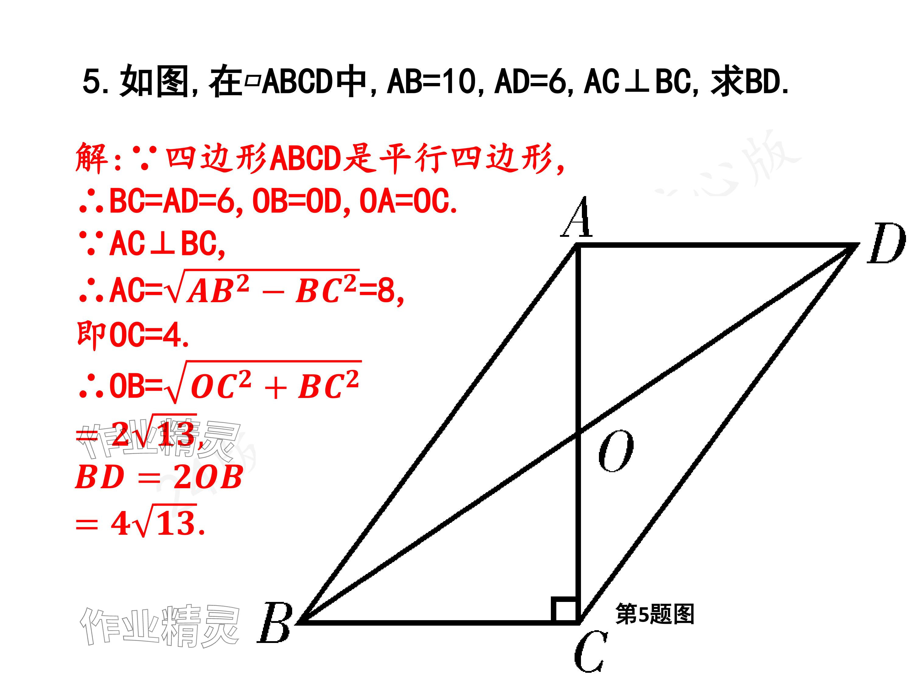 2024年一本通武漢出版社八年級(jí)數(shù)學(xué)下冊(cè)北師大版核心板 參考答案第21頁(yè)