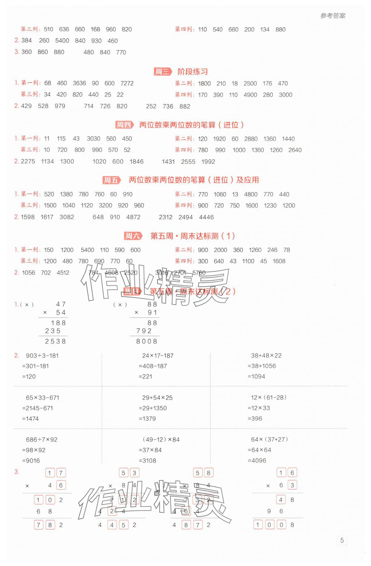 2025年星級口算天天練三年級數(shù)學(xué)下冊青島版 第5頁