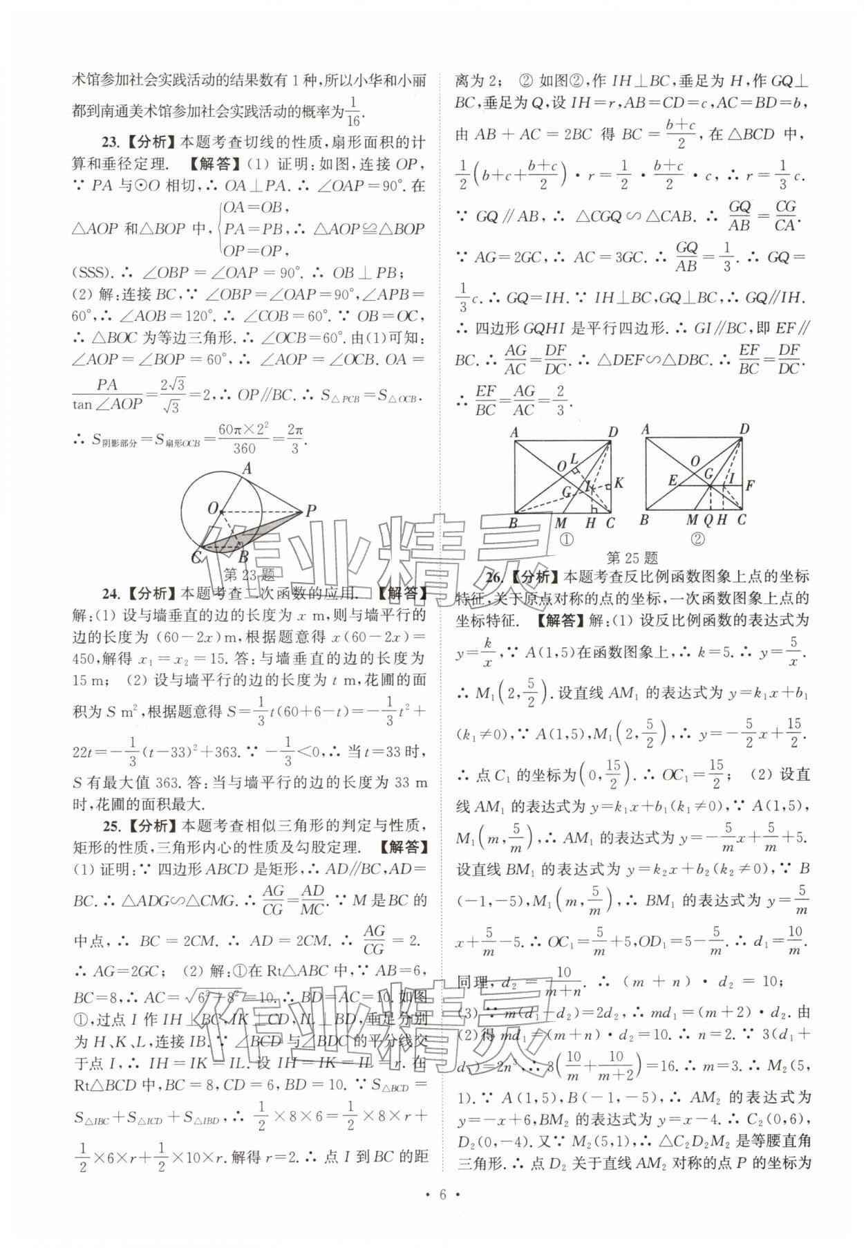2026年江苏省13大市中考真卷汇编数学&nbsp;参考答案第6页