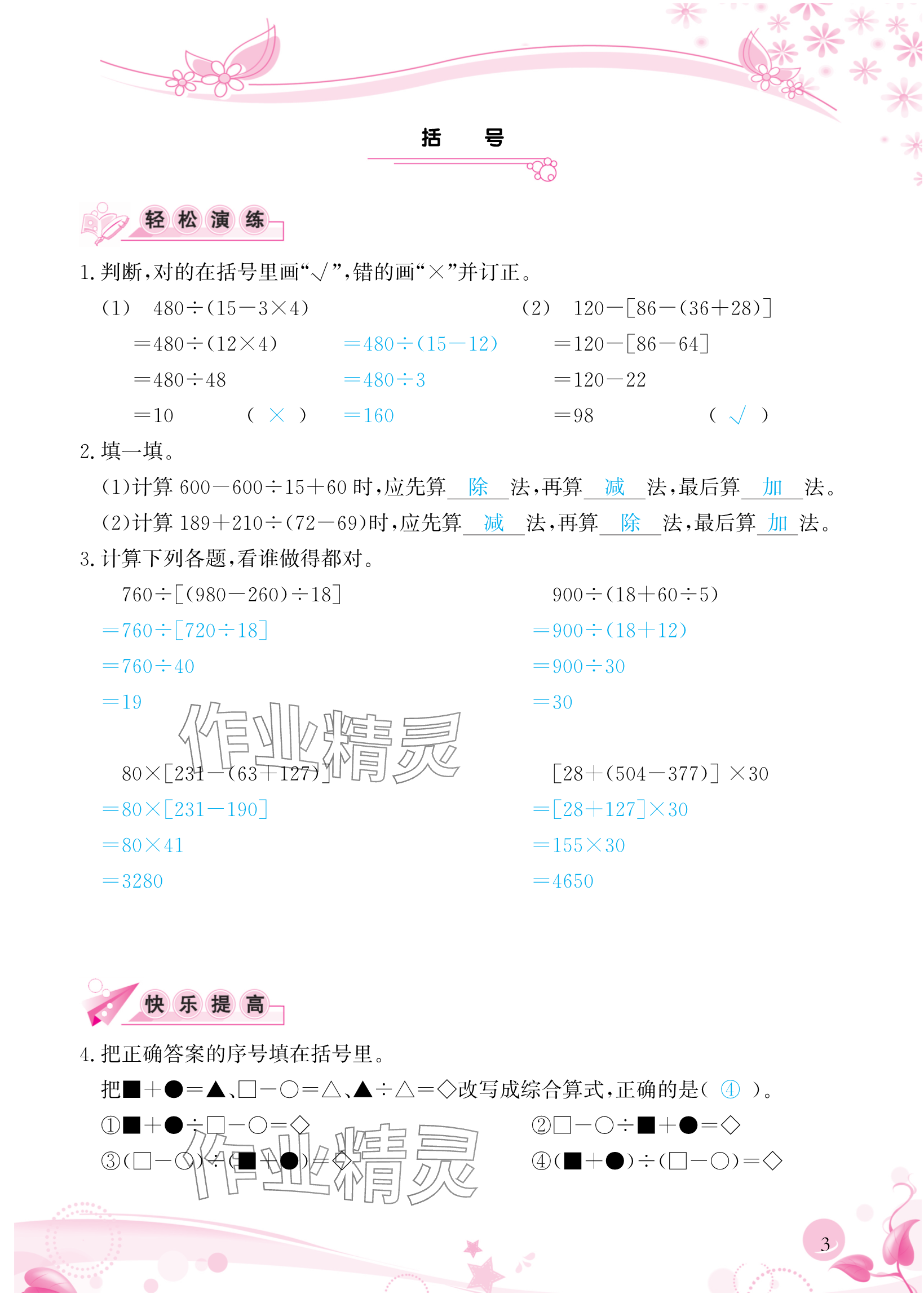 2024年小学生学习指导丛书四年级数学下册人教版 参考答案第3页