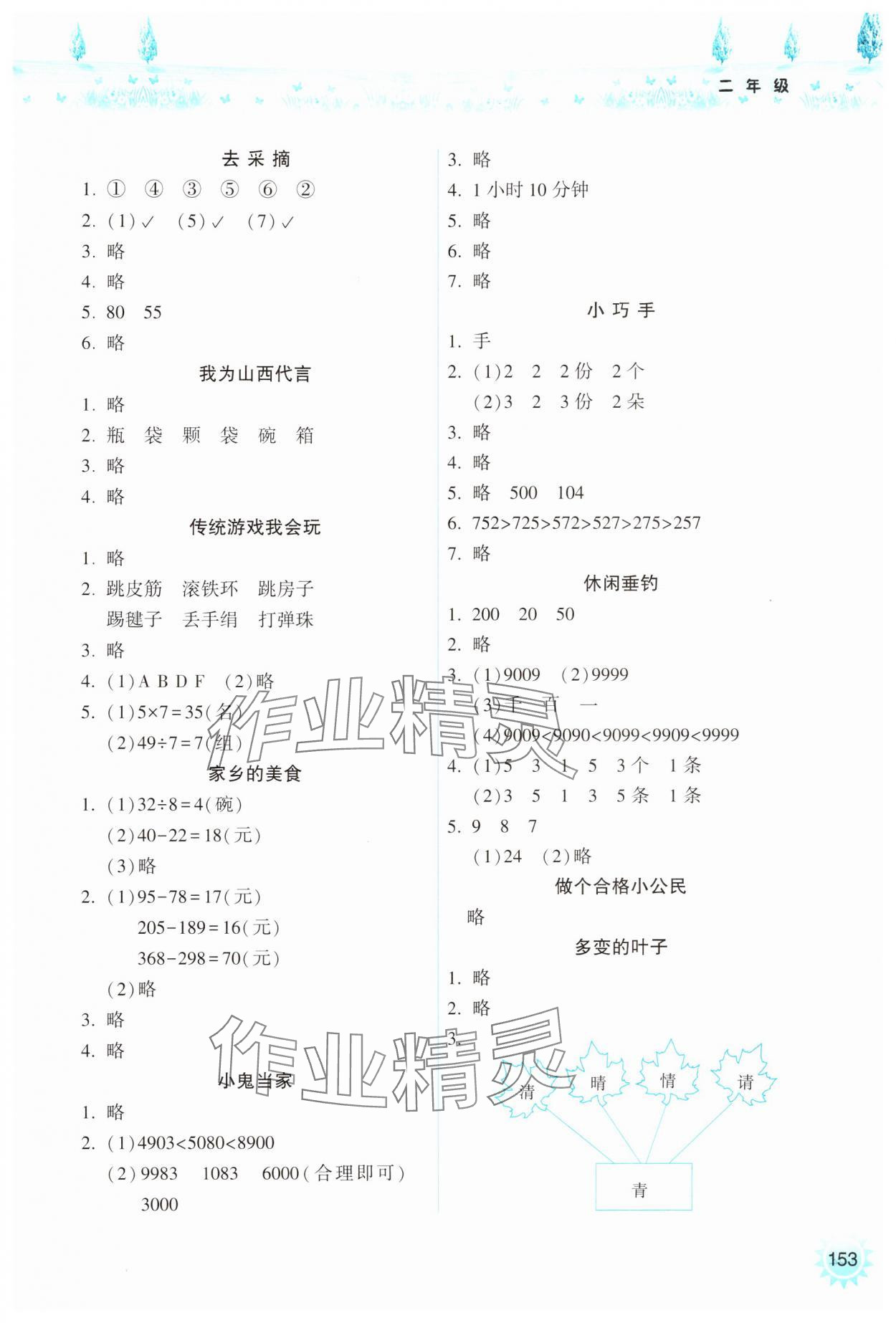 2024年暑假作业本希望出版社二年级 参考答案第2页