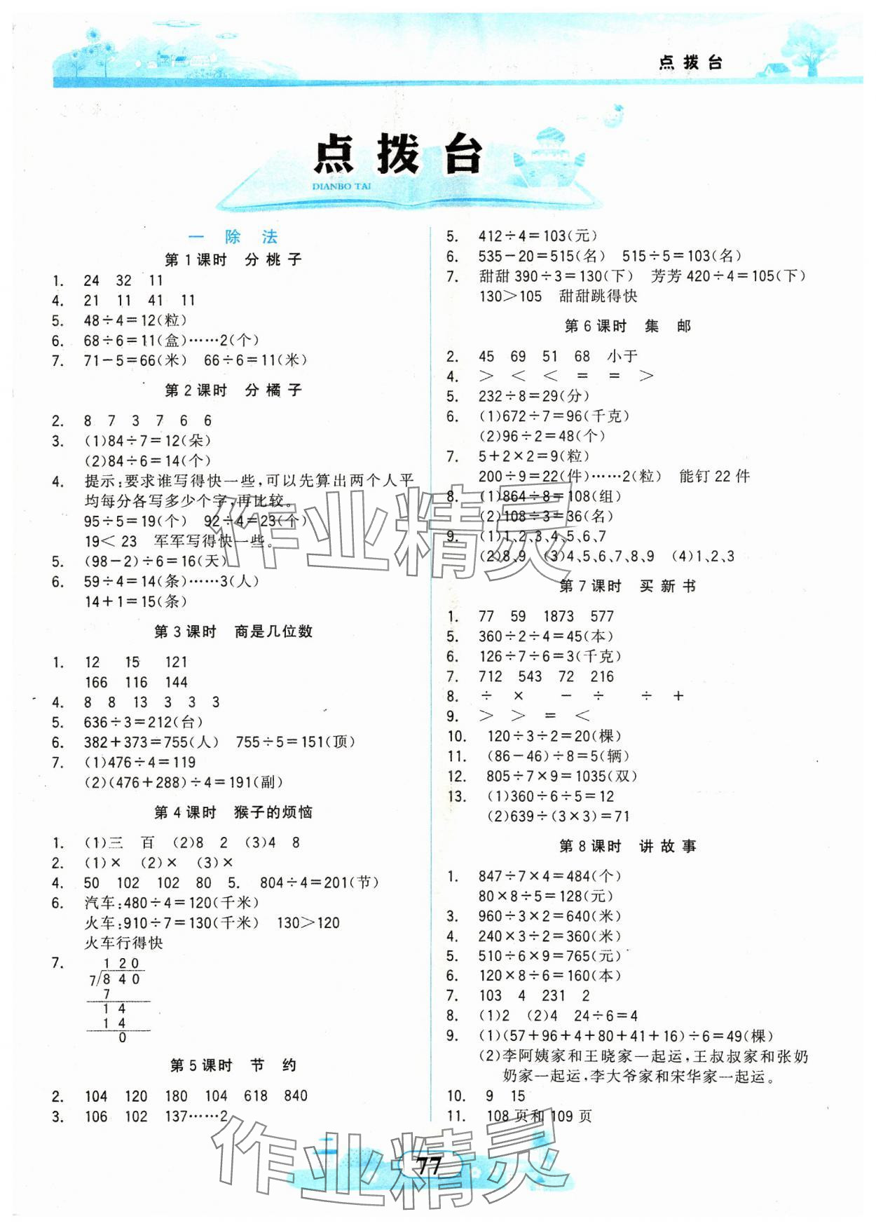 2024年同步拓展与训练三年级数学下册北师大版 第1页