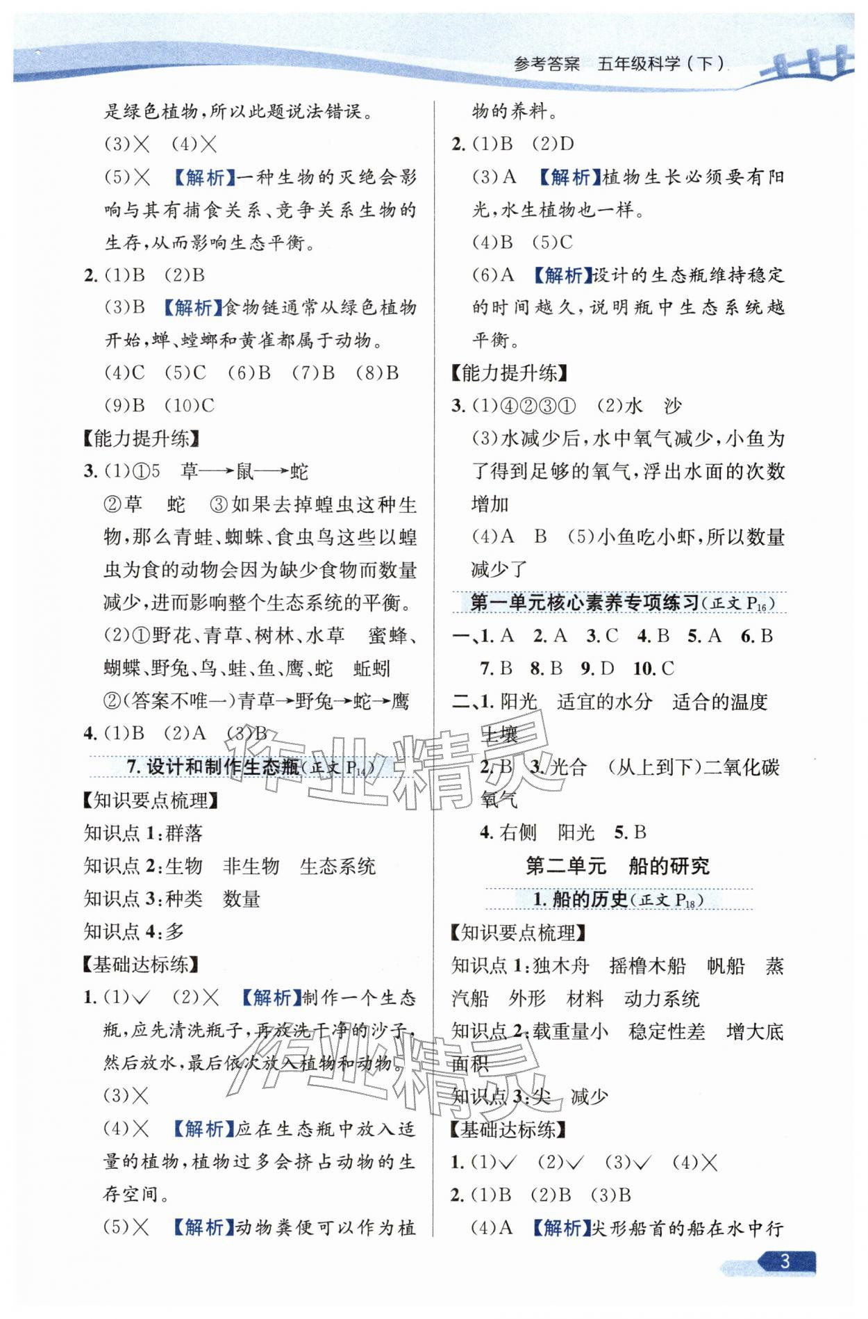 2026年教材全练五年级科学下册教科版&nbsp;参考答案第3页