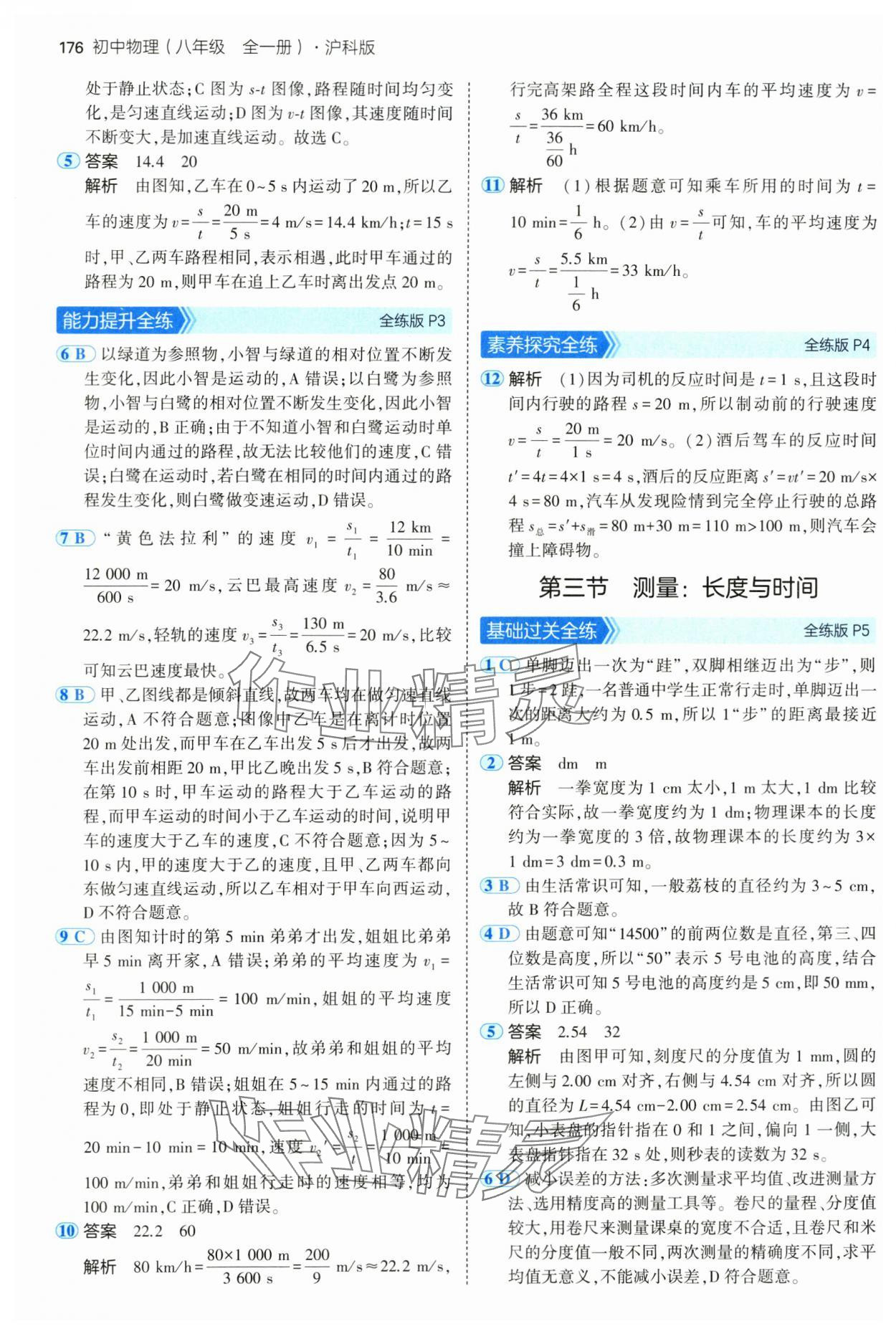 2024年5年中考3年模擬八年級物理全一冊滬科版 第2頁