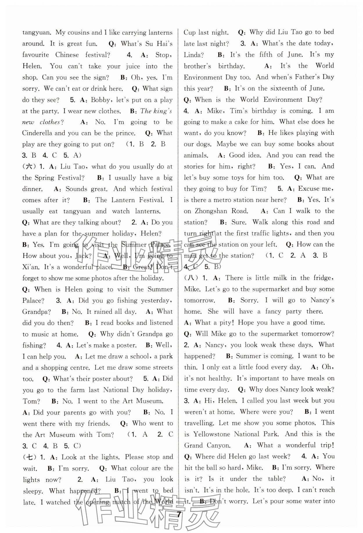 2025年通城學(xué)典小升初真題分類精粹英語(yǔ) 參考答案第6頁(yè)