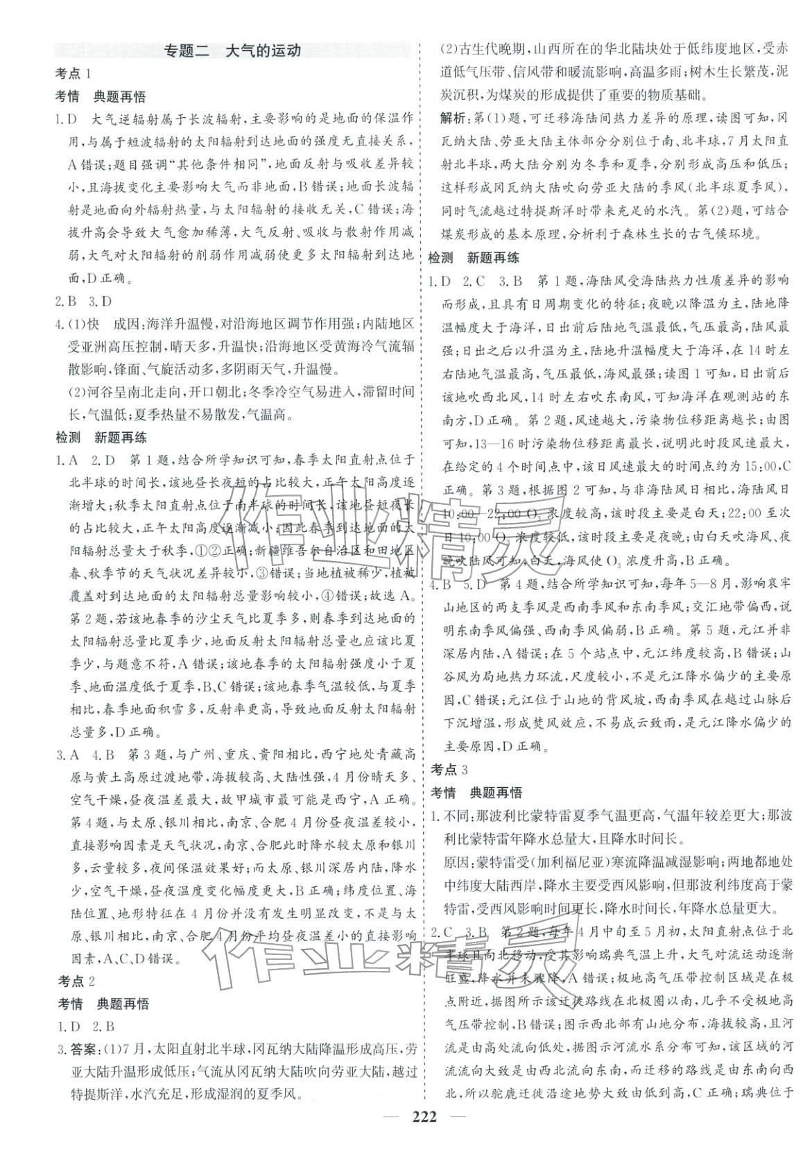 2026年优化探究高考专题复习地理&nbsp;参考答案第4页