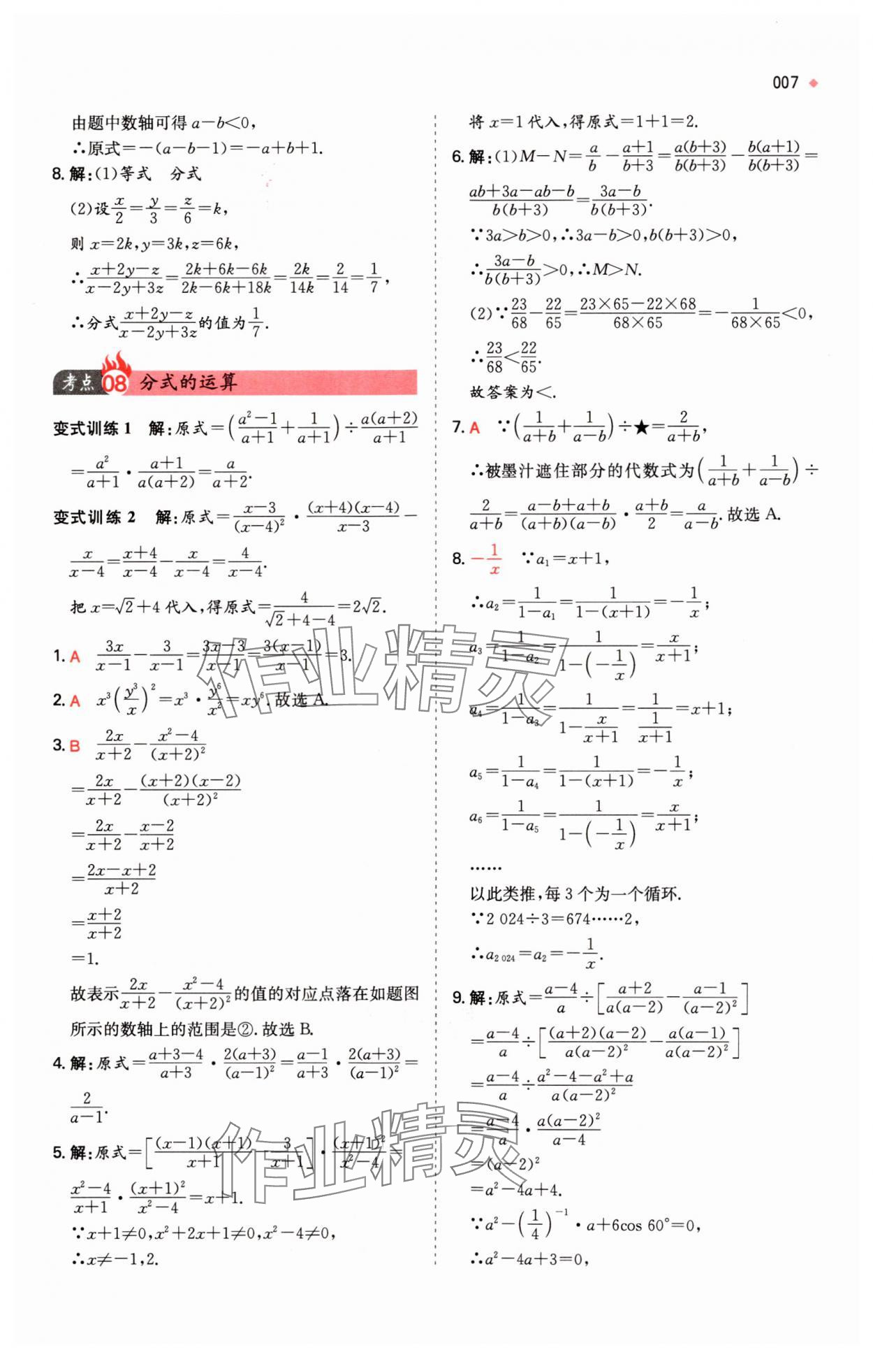 2025年一本中考訓練方案數學 第7頁