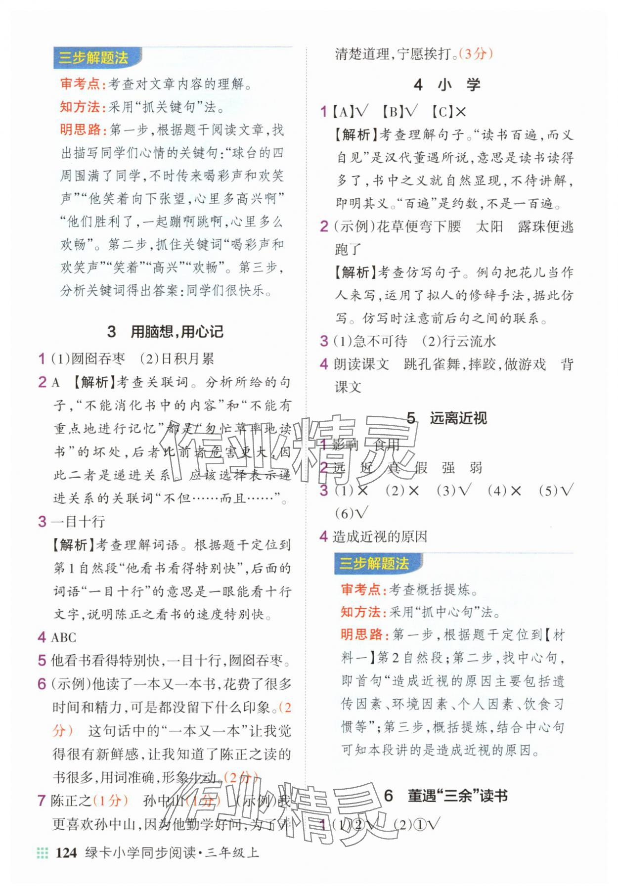 2025年绿卡小学同步阅读三年级语文上册人教版 第2页