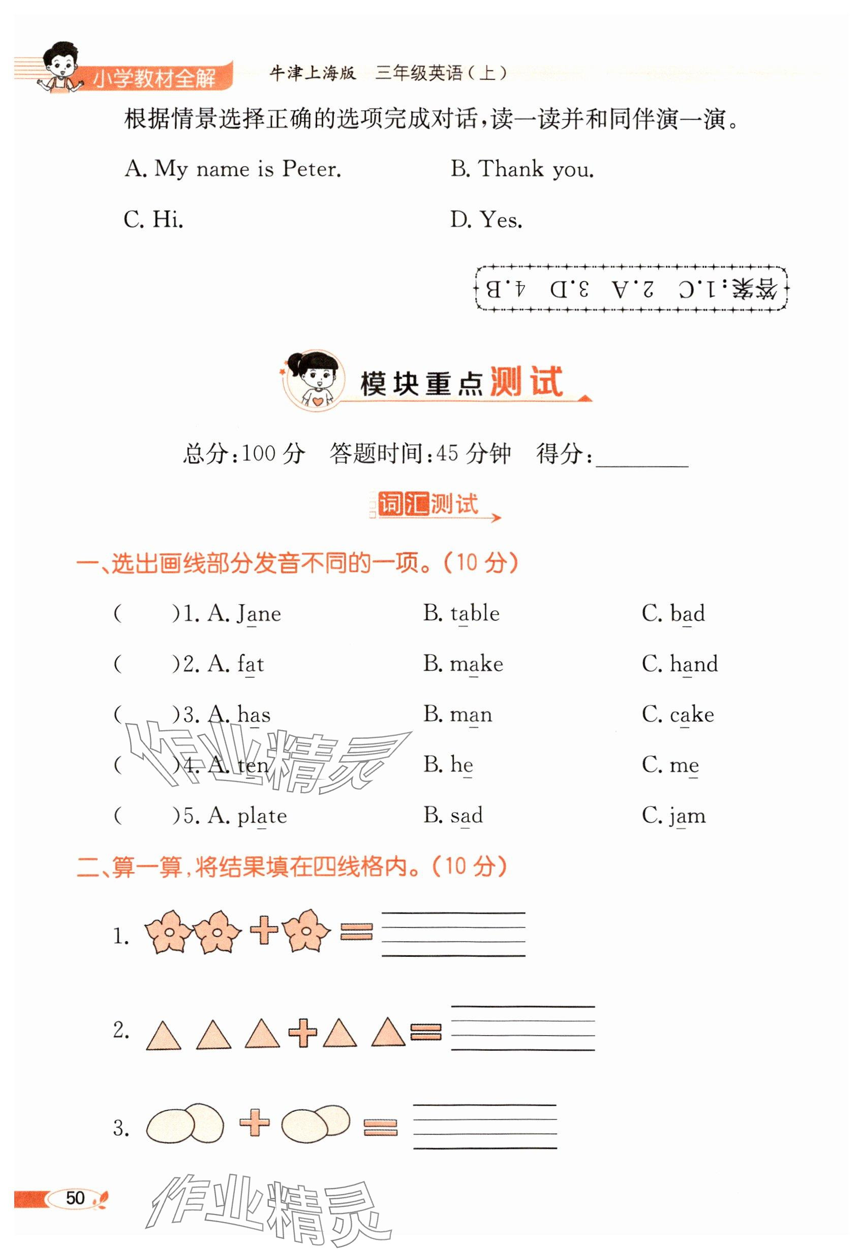 2024年教材課本三年級(jí)英語上冊(cè)滬教版54制 參考答案第50頁