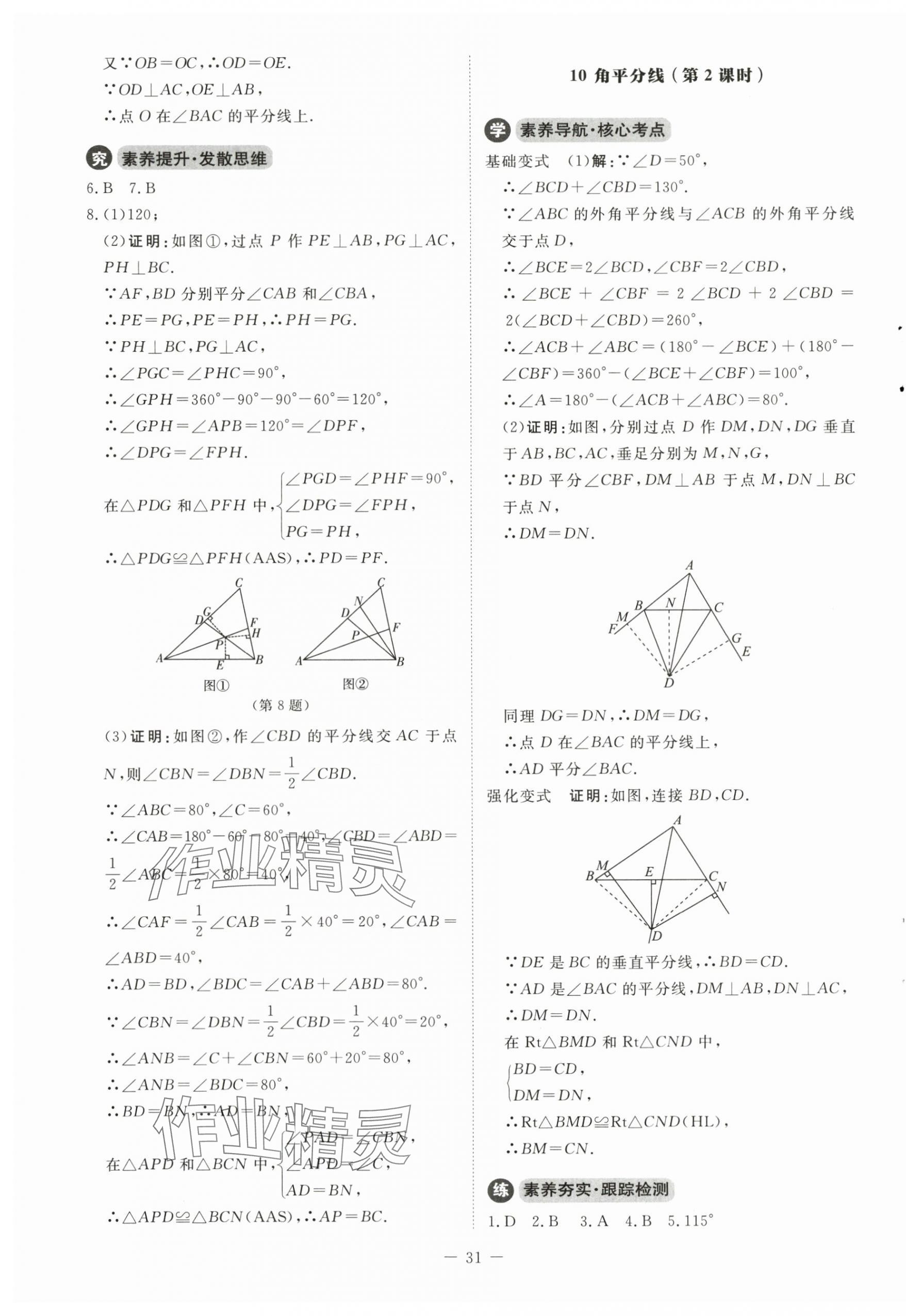 2024年同步練習冊北京師范大學出版社八年級數學下冊北師大版 第7頁