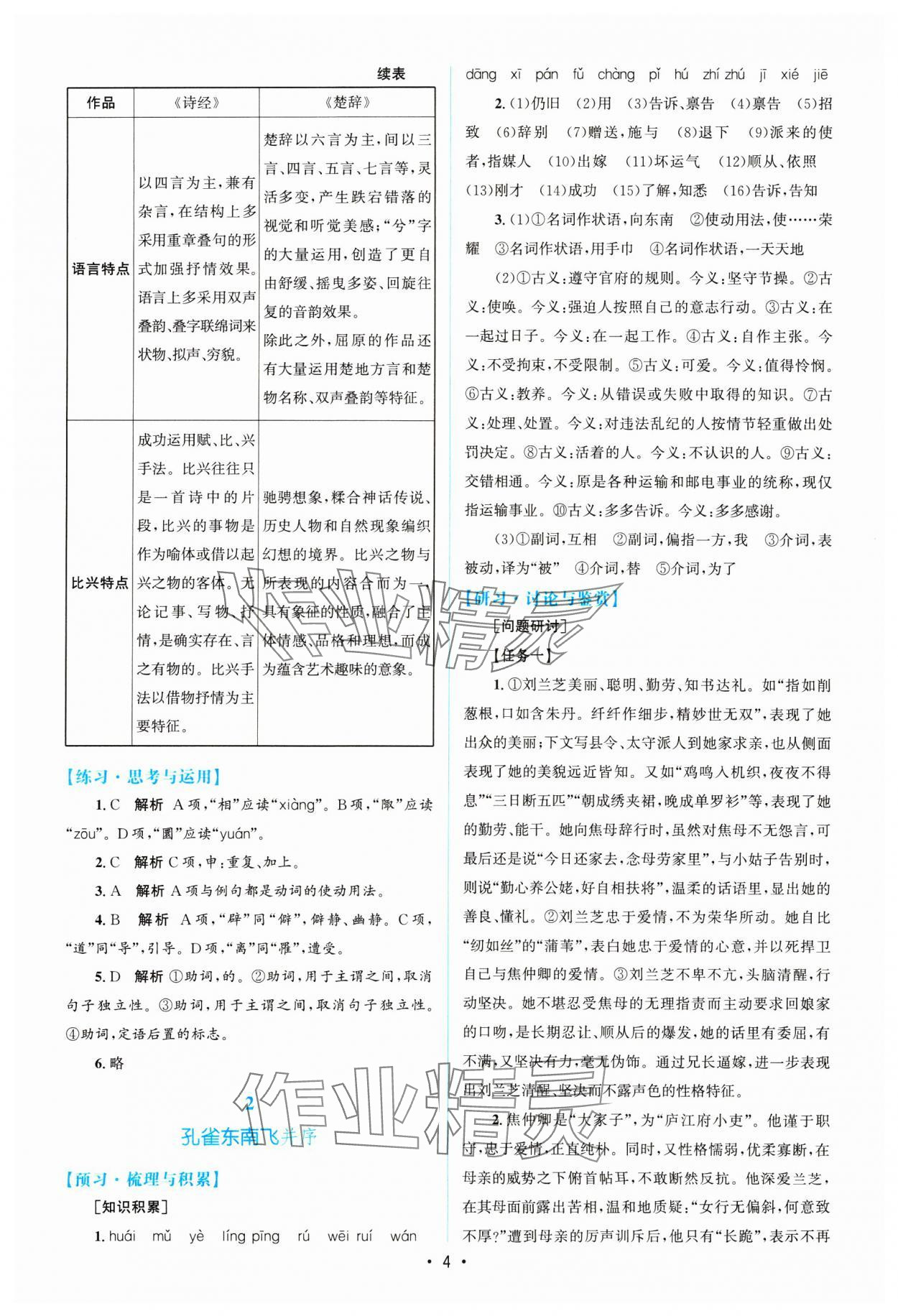 2024年高中同步測控優(yōu)化設(shè)計(jì)語文選擇性必修下冊人教版 參考答案第3頁