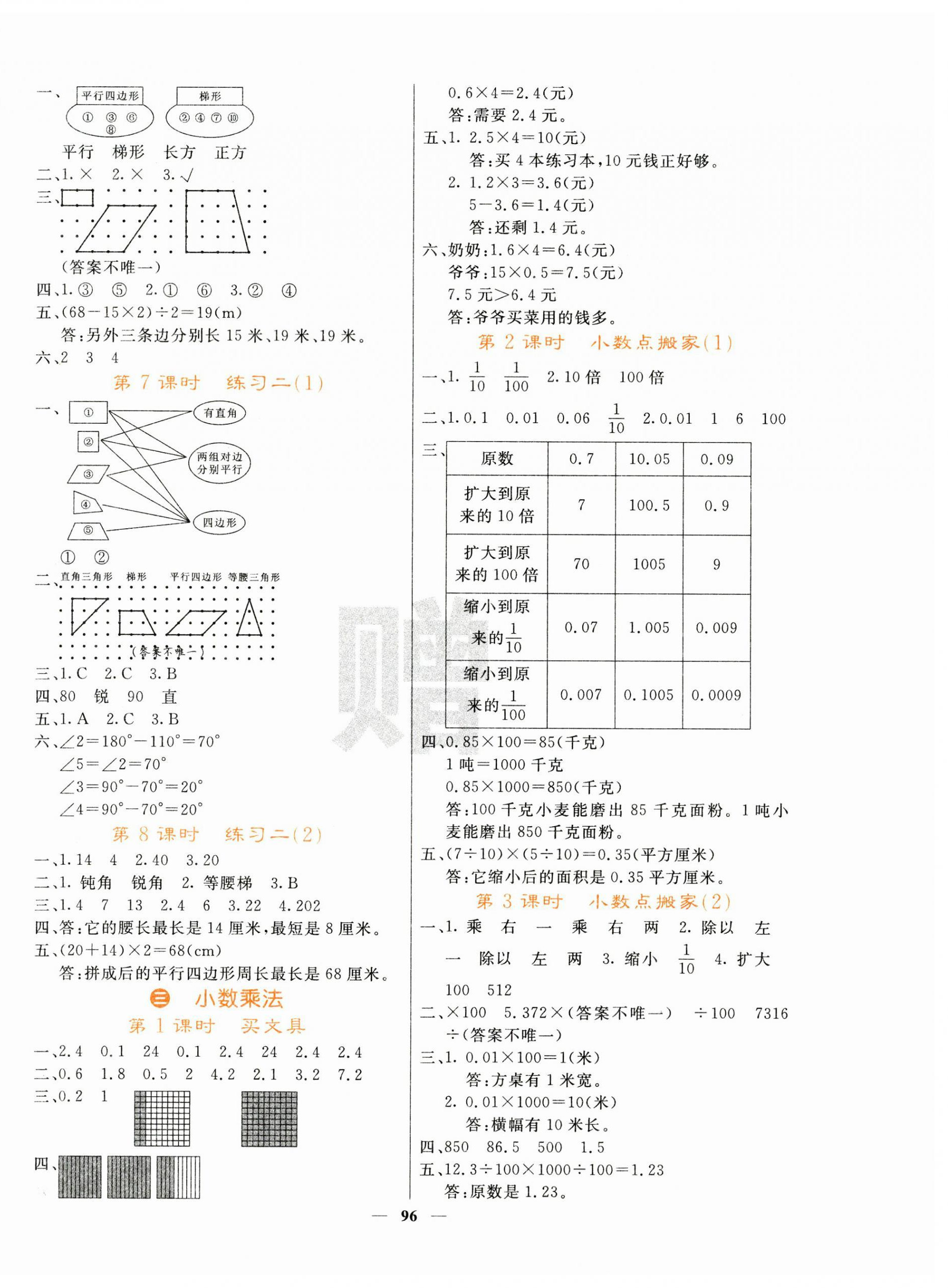 2025年課堂點(diǎn)睛四年級(jí)數(shù)學(xué)下冊(cè)北師大版 第4頁(yè)