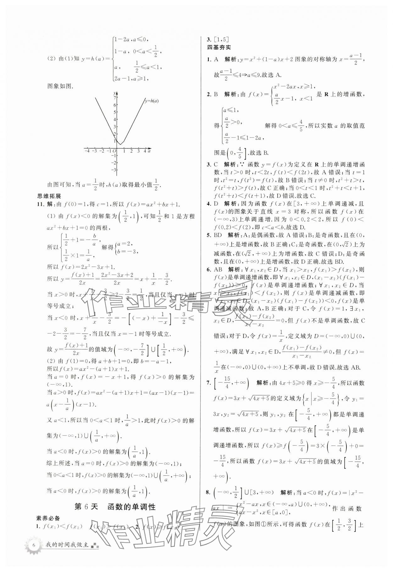 2025年最高考寒假作業(yè)高一數學江蘇版 第6頁