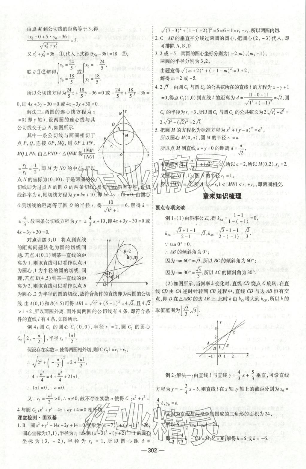2025年成才之路高中新课程学习指导高中数学选择性必修第一册北师大版 第10页