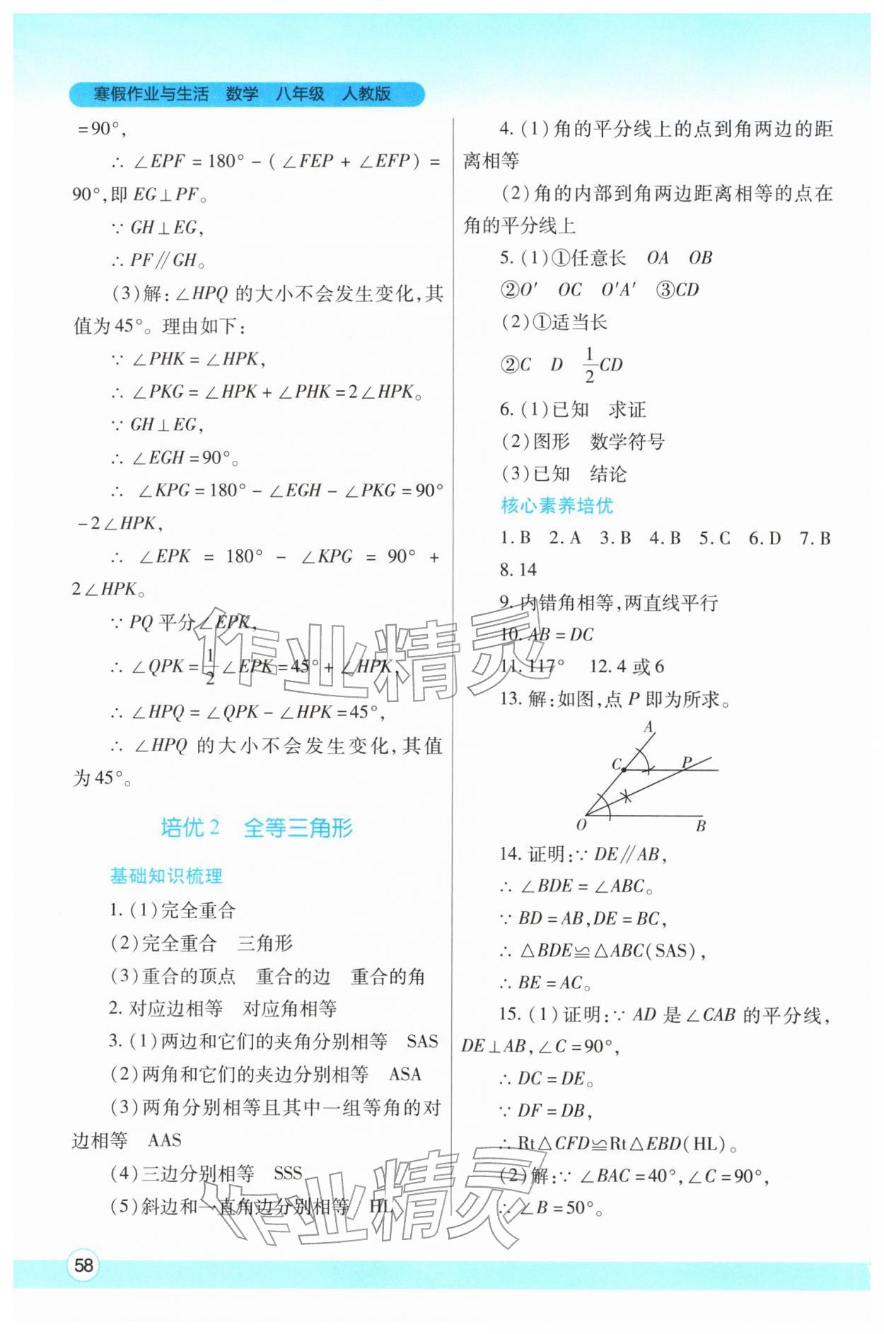2026年寒假作业与生活陕西师范大学出版总社八年级数学人教版&nbsp;第2页