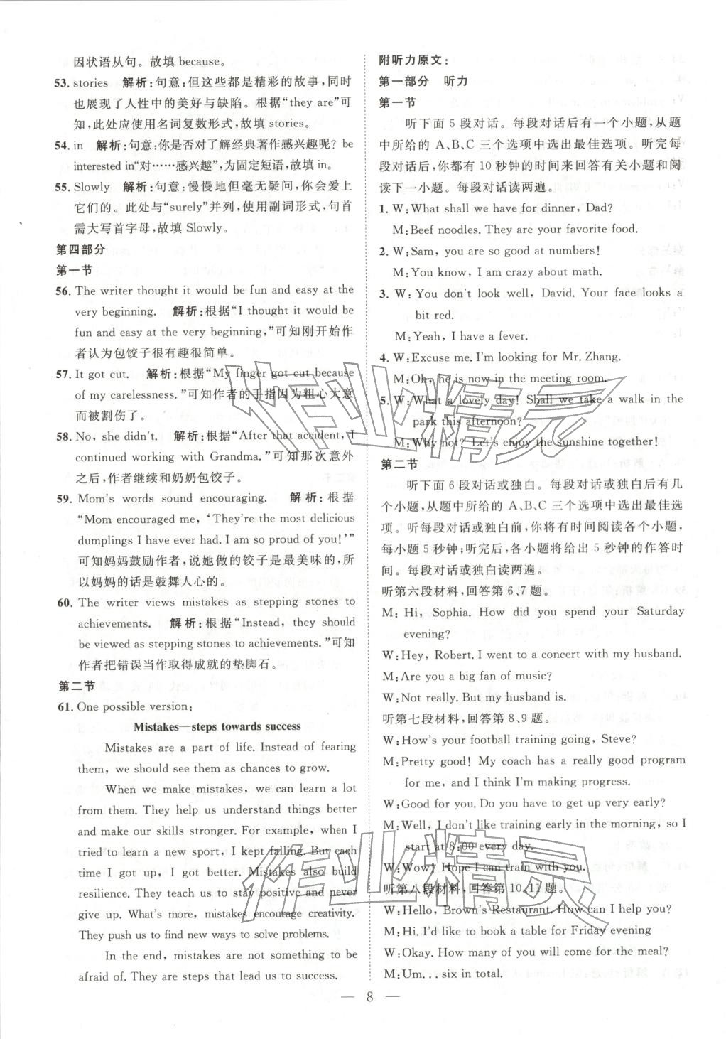 2026年激活中考中考真题加期末卷加预测卷英语湖南专版 第8页