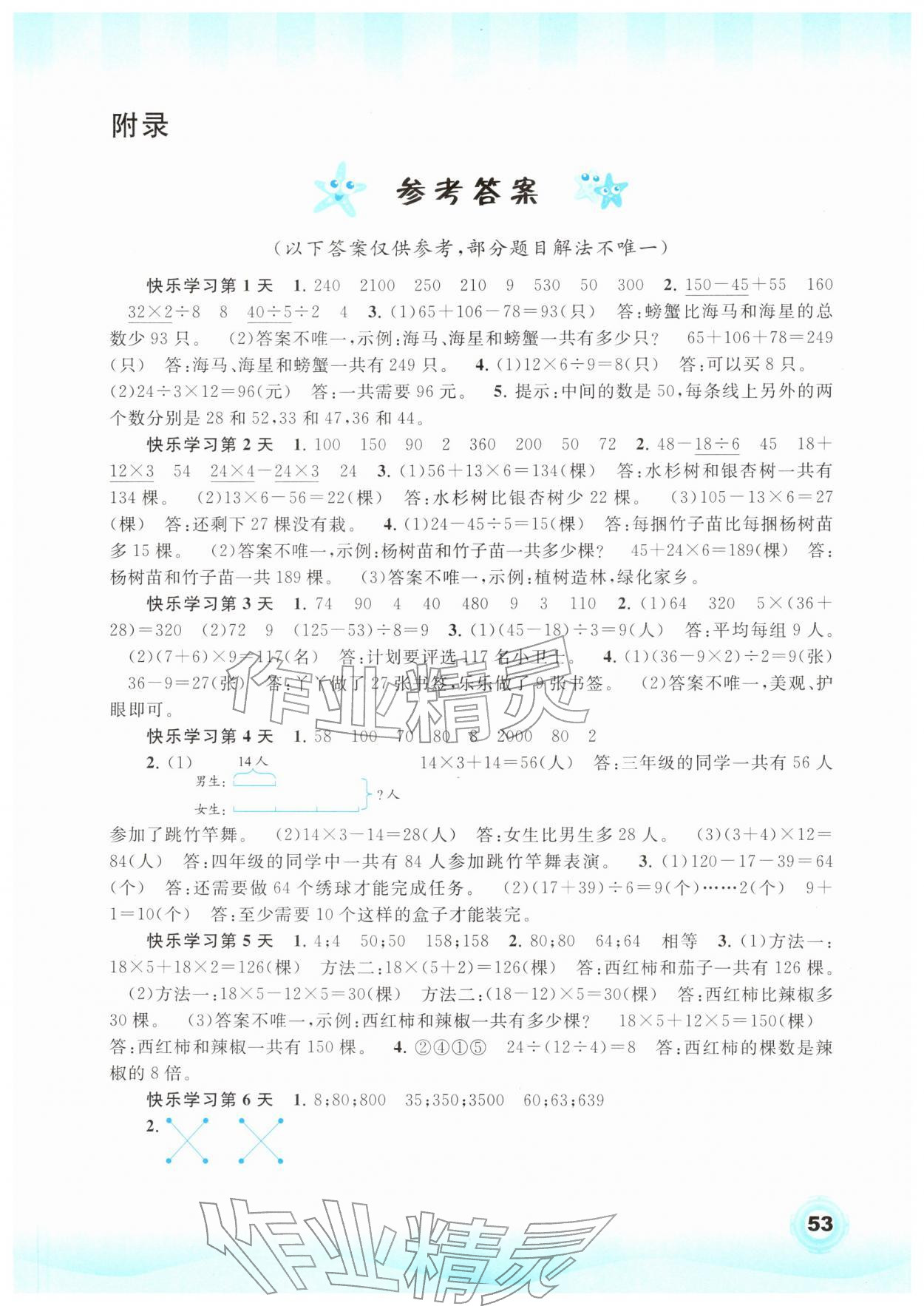 2026年快乐寒假广西师范大学出版社三年级数学&nbsp;第1页