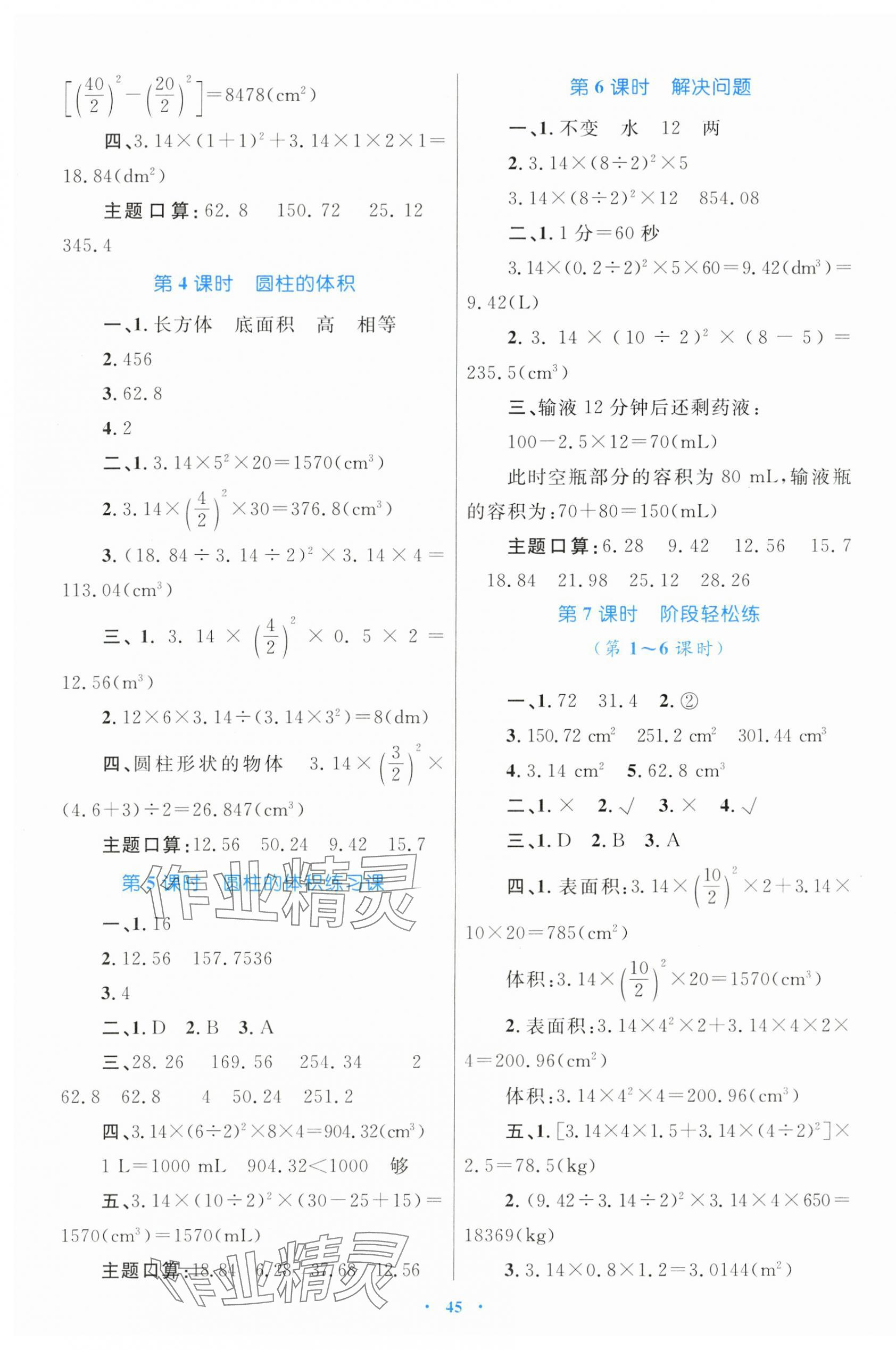 2024年同步學(xué)習(xí)目標(biāo)與檢測六年級數(shù)學(xué)下冊人教版 第5頁