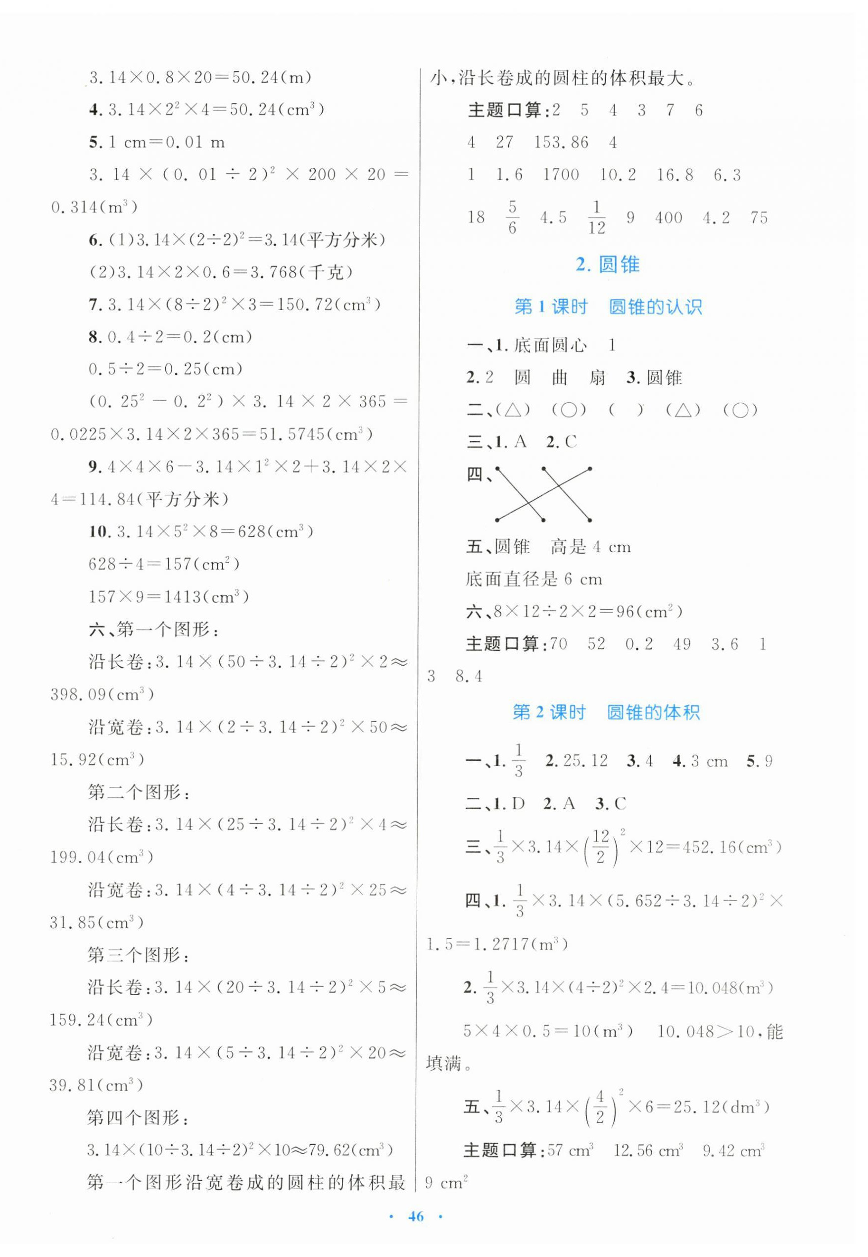 2024年同步學(xué)習(xí)目標(biāo)與檢測(cè)六年級(jí)數(shù)學(xué)下冊(cè)人教版 第6頁(yè)