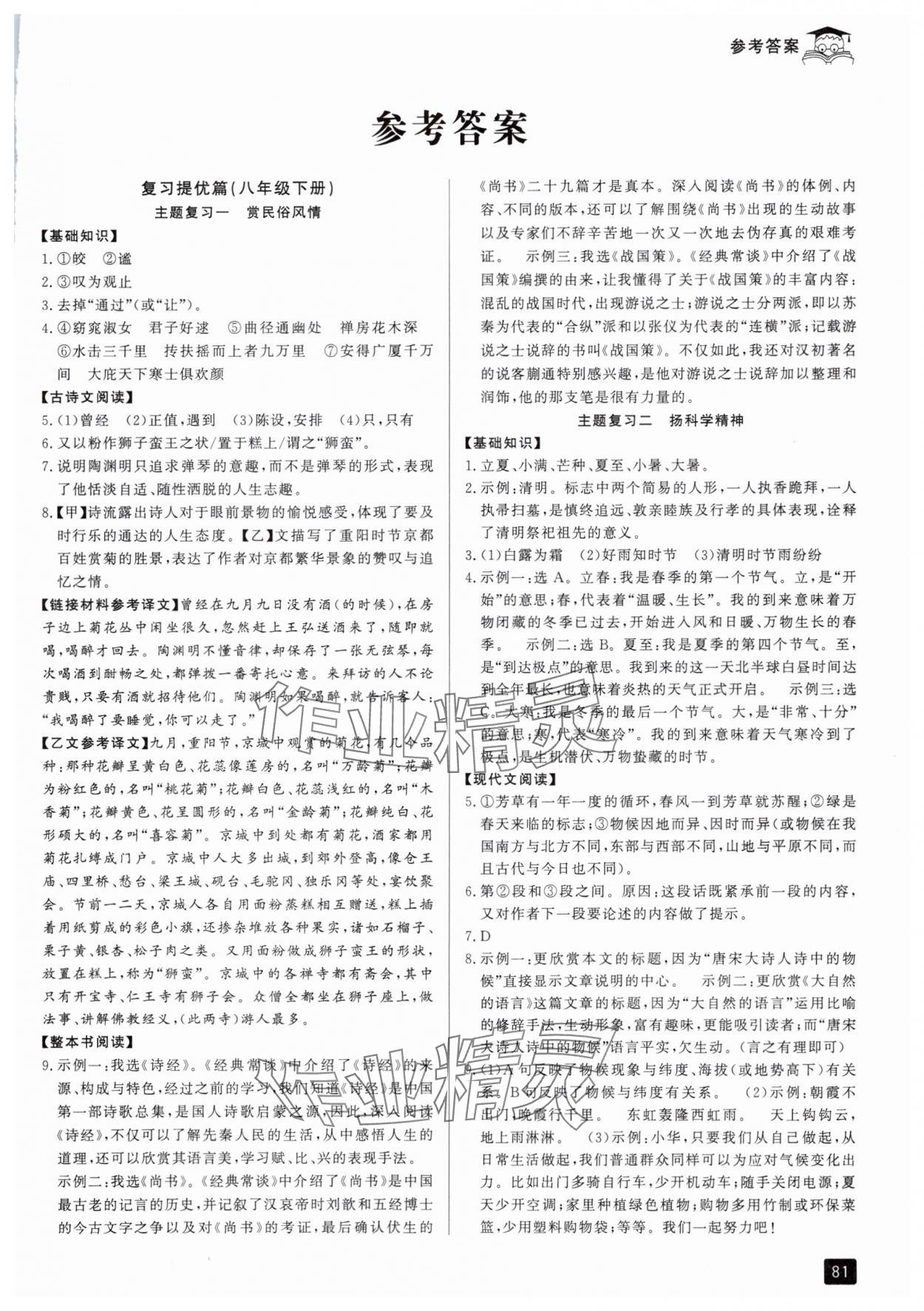 2025年快樂暑假延邊人民出版社八年級語文人教版 第1頁