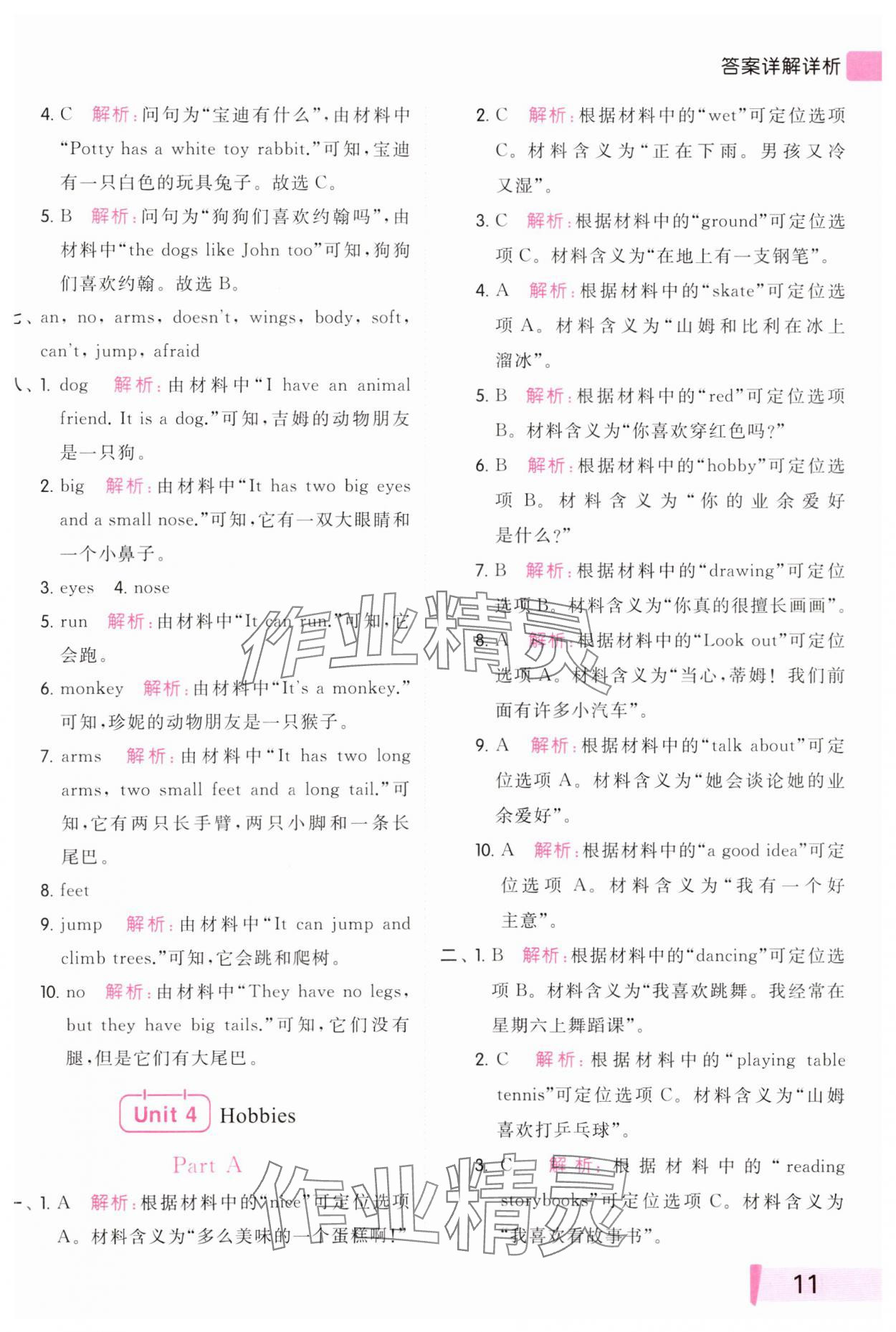 2023年亮點(diǎn)給力聽(tīng)力能力訓(xùn)練五年級(jí)英語(yǔ)上冊(cè)譯林版 參考答案第11頁(yè)