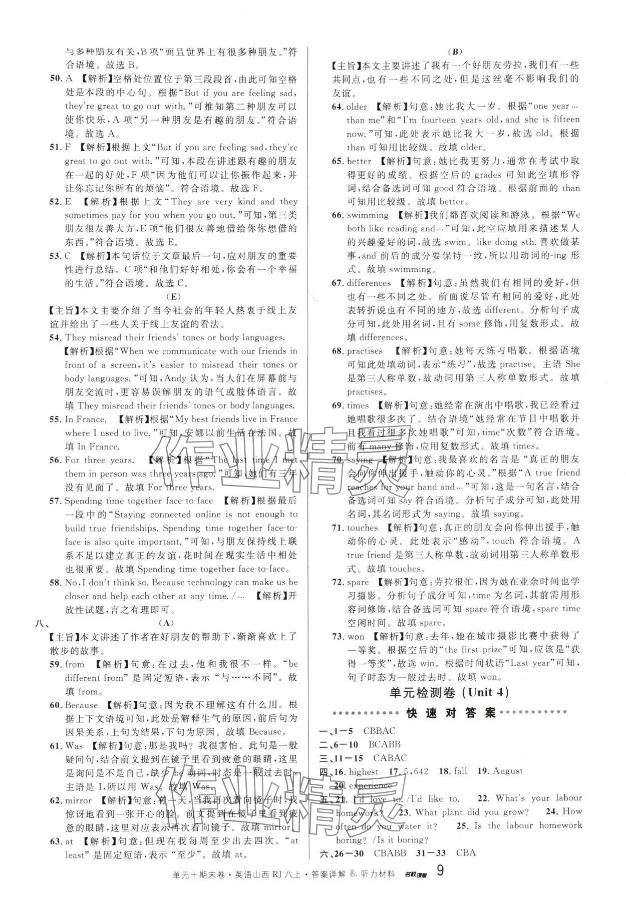 2025年名校真題卷八年級英語上冊人教版山西專版&nbsp;第9頁