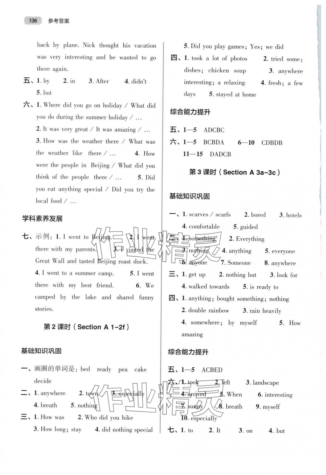 2025年同步练习册大象出版社八年级英语上册人教版 第2页