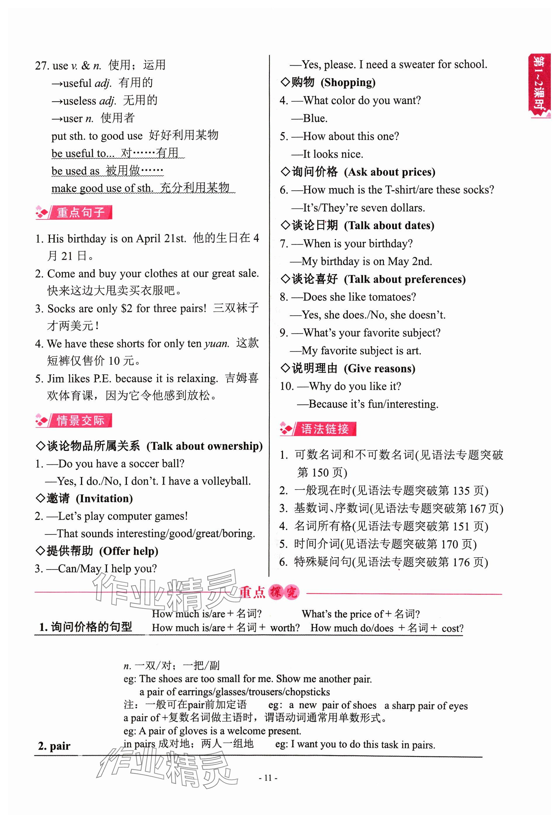 2024年學程先鋒中考總復習英語 參考答案第11頁