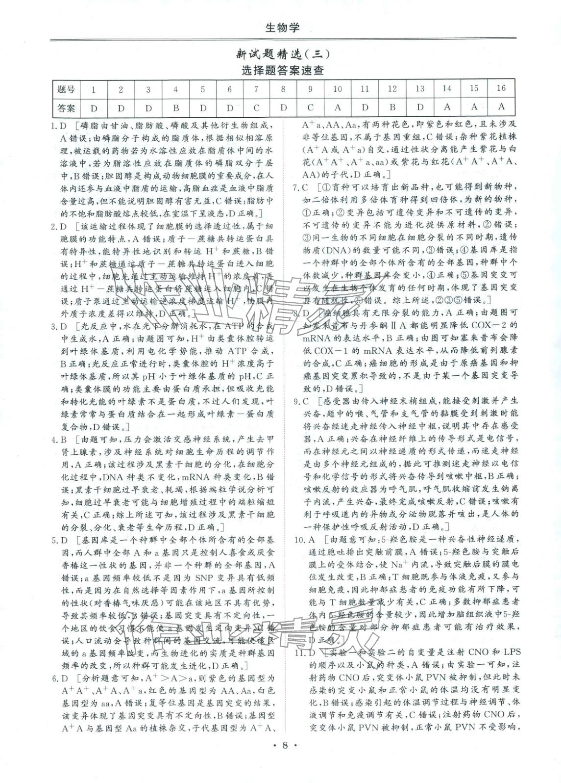 2026年創(chuàng)新教程最新試題精選吉林人民出版社高中生物&nbsp;第7頁(yè)