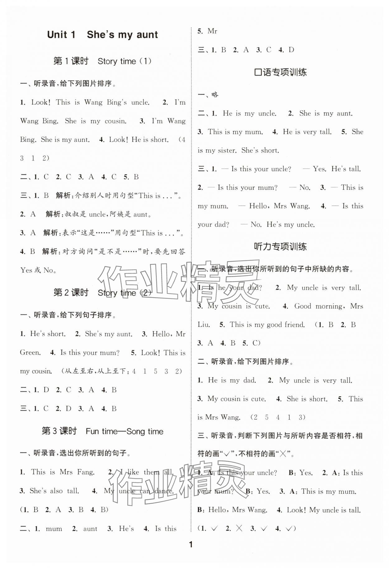 2025年通成學(xué)典課時作業(yè)本英語上冊譯林版 第1頁