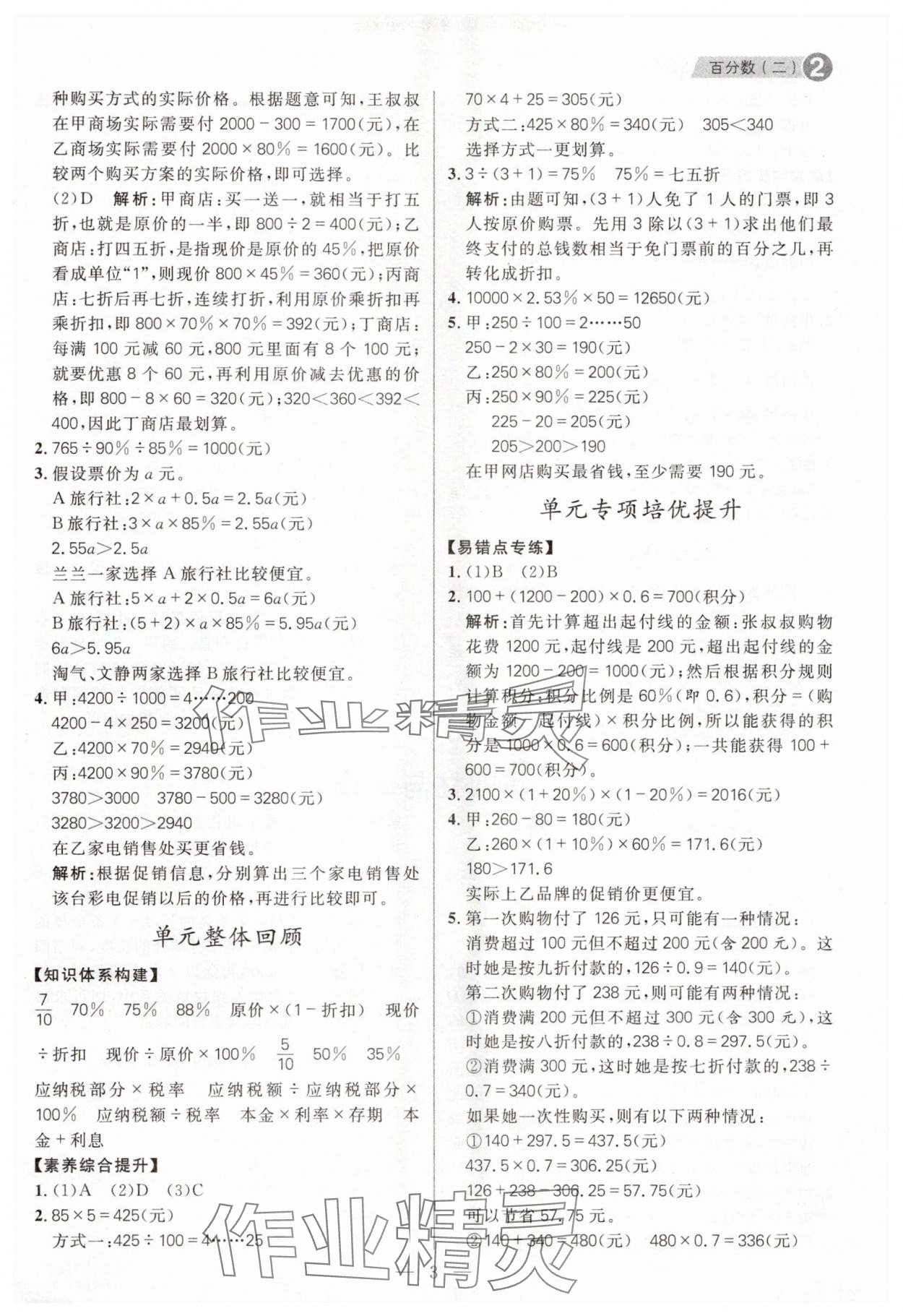 2025年核心素養(yǎng)天天練六年級數(shù)學(xué)下冊人教版福建專版 第3頁