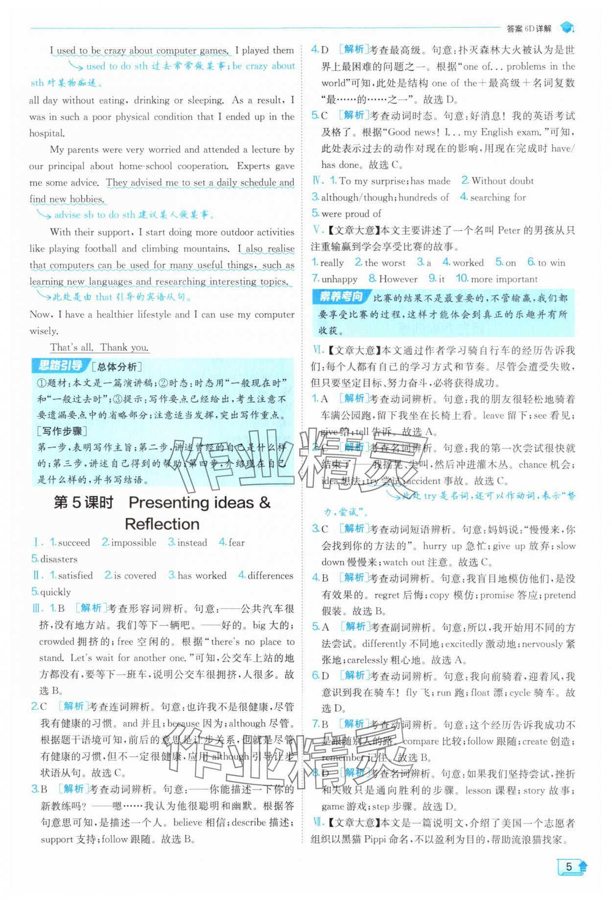 2025年實(shí)驗(yàn)班提優(yōu)訓(xùn)練八年級(jí)英語上冊(cè)外研版天津?qū)０?nbsp;第5頁(yè)