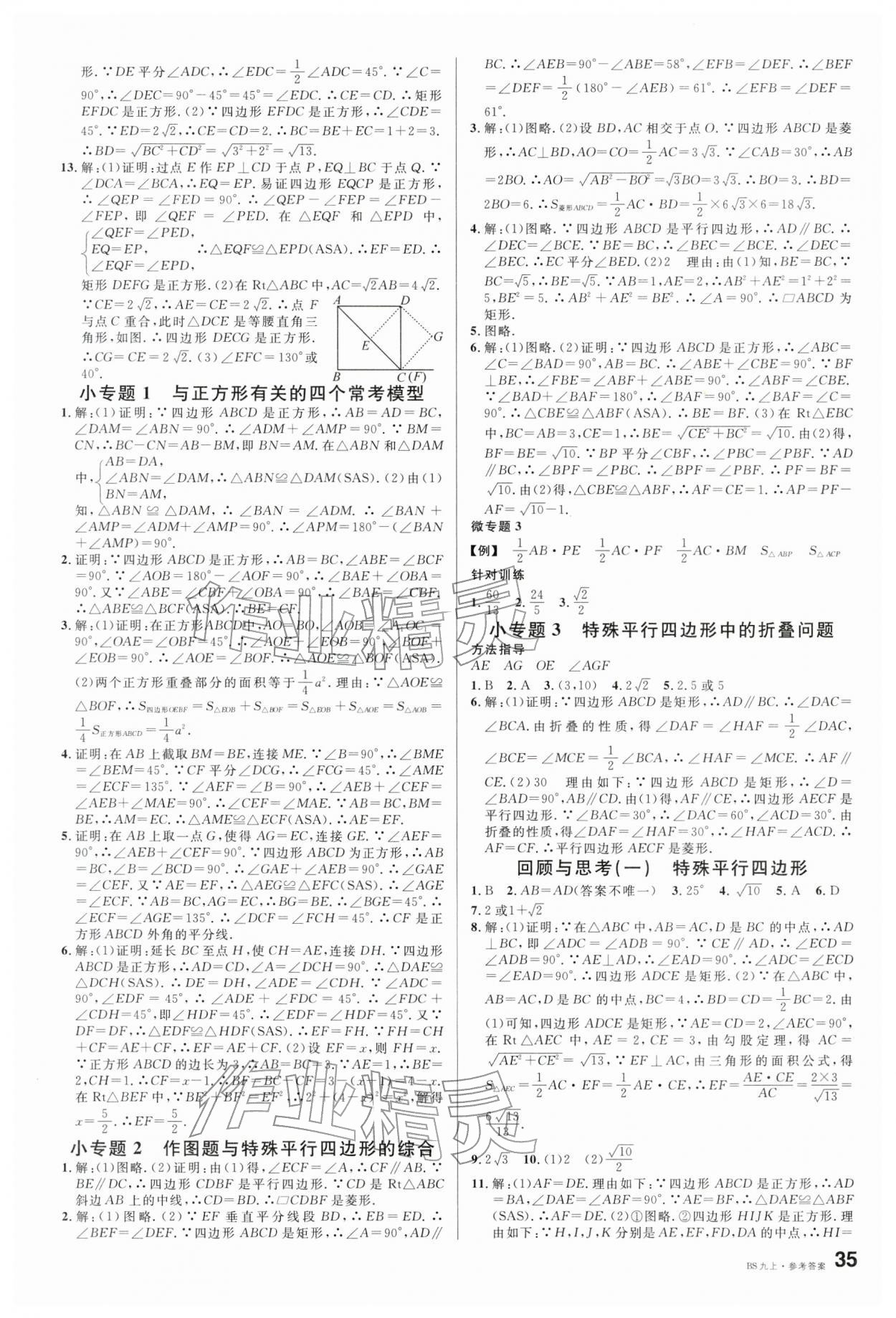 2025年名校課堂九年級數(shù)學上冊北師大版安徽專版 第3頁