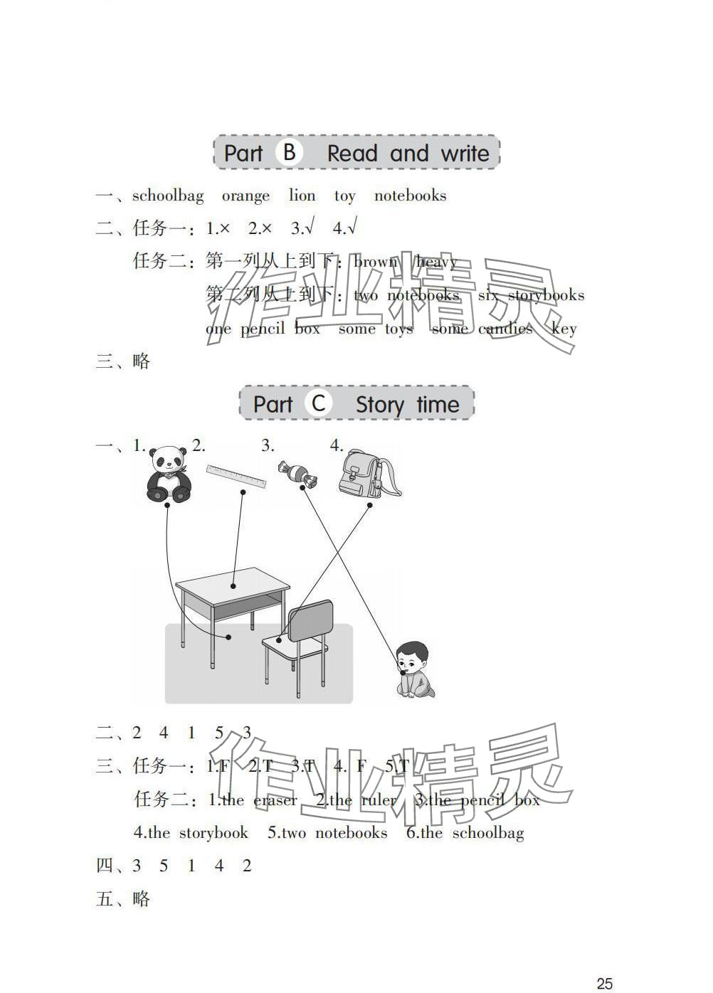 2024年同步練習冊海燕出版社四年級英語上冊人教版 參考答案第5頁