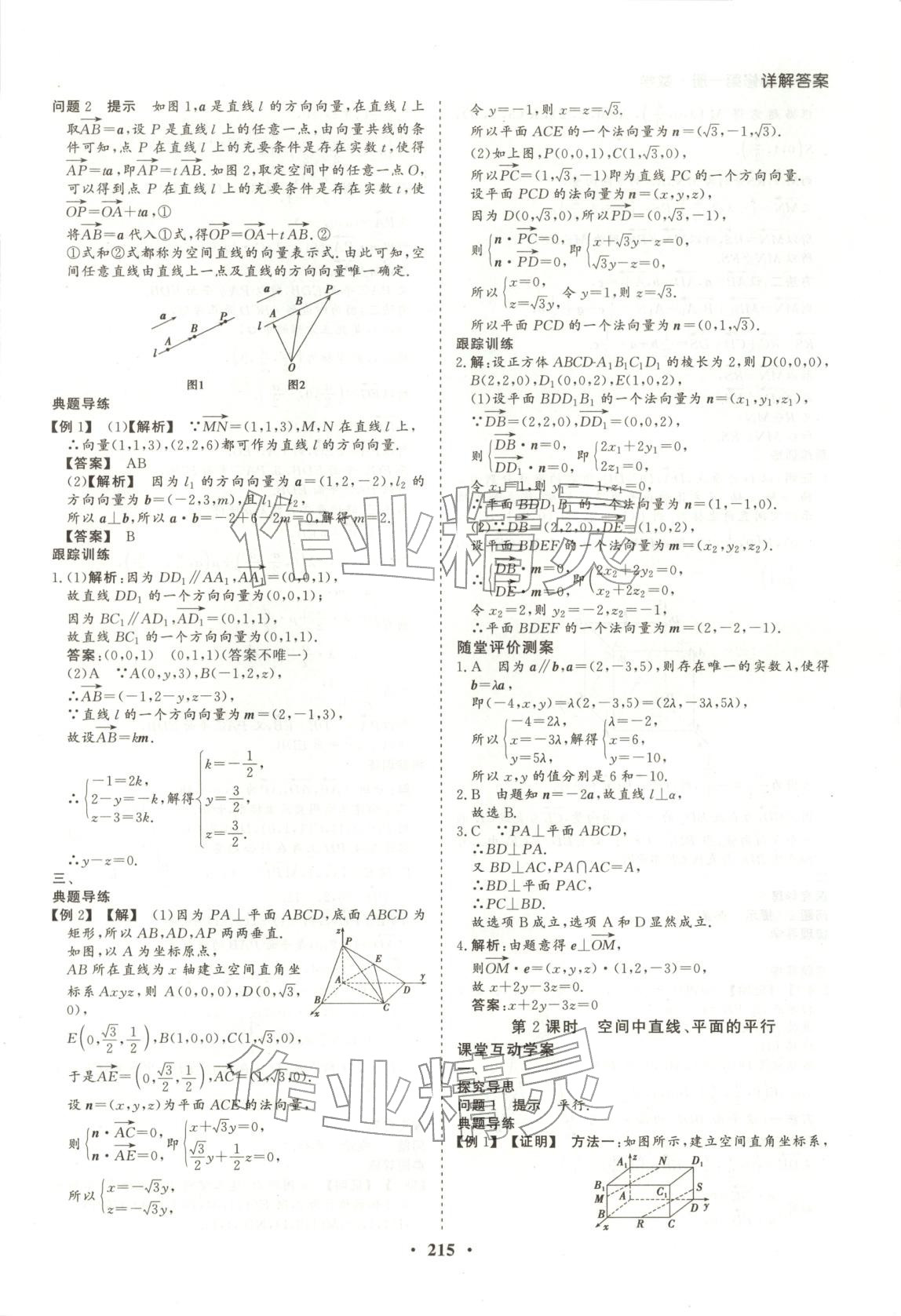 2026年学易优同步学案导学高中数学选择性必修第一册人教版&nbsp;第11页