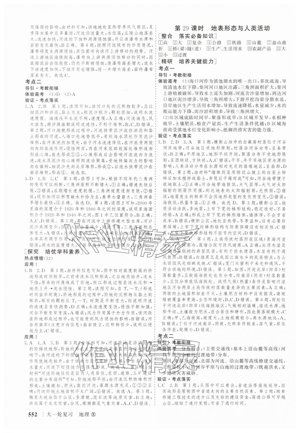 2025年高考领航地理人教版&nbsp;第20页