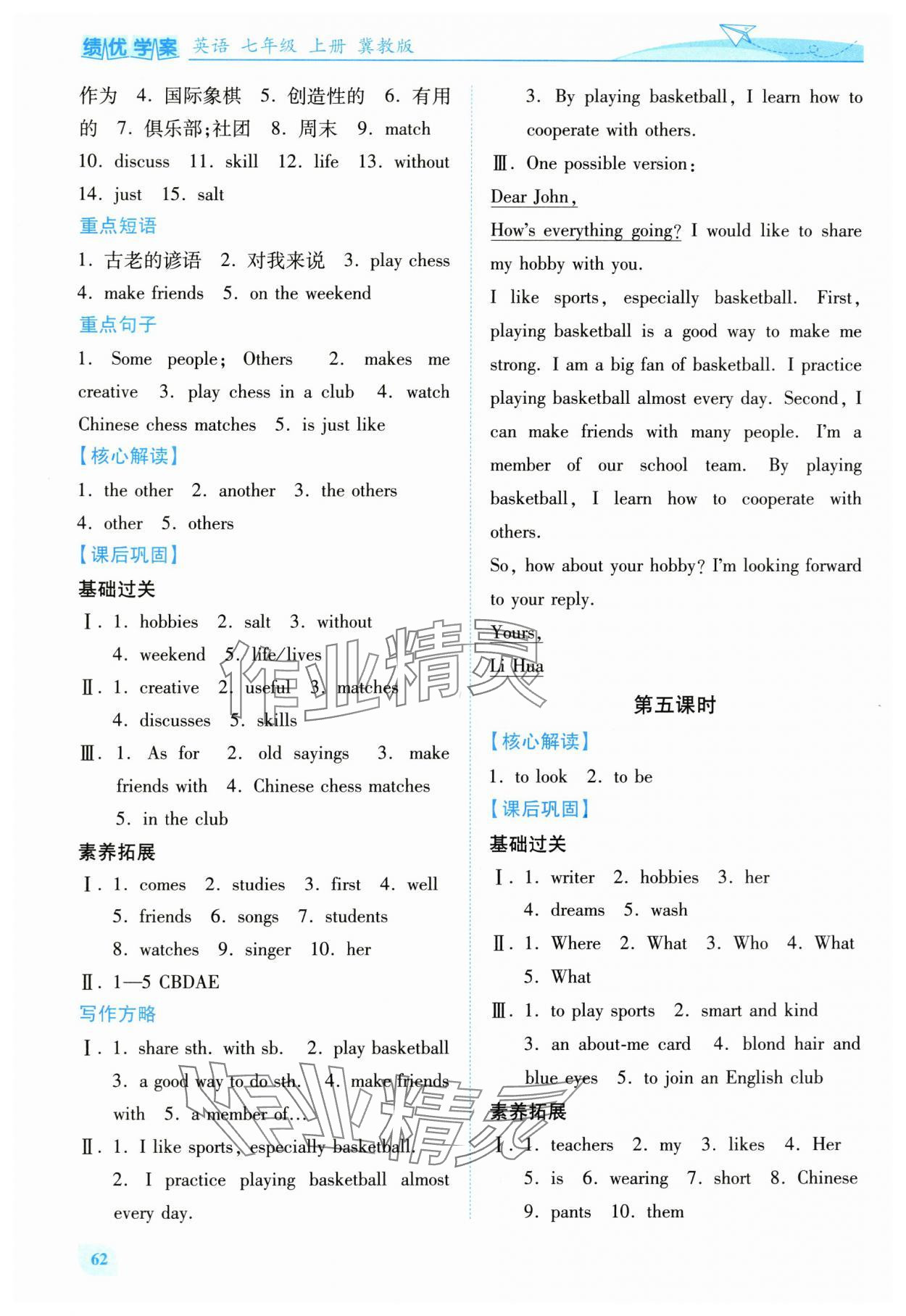 2025年绩优学案七年级英语上册冀教版 第8页
